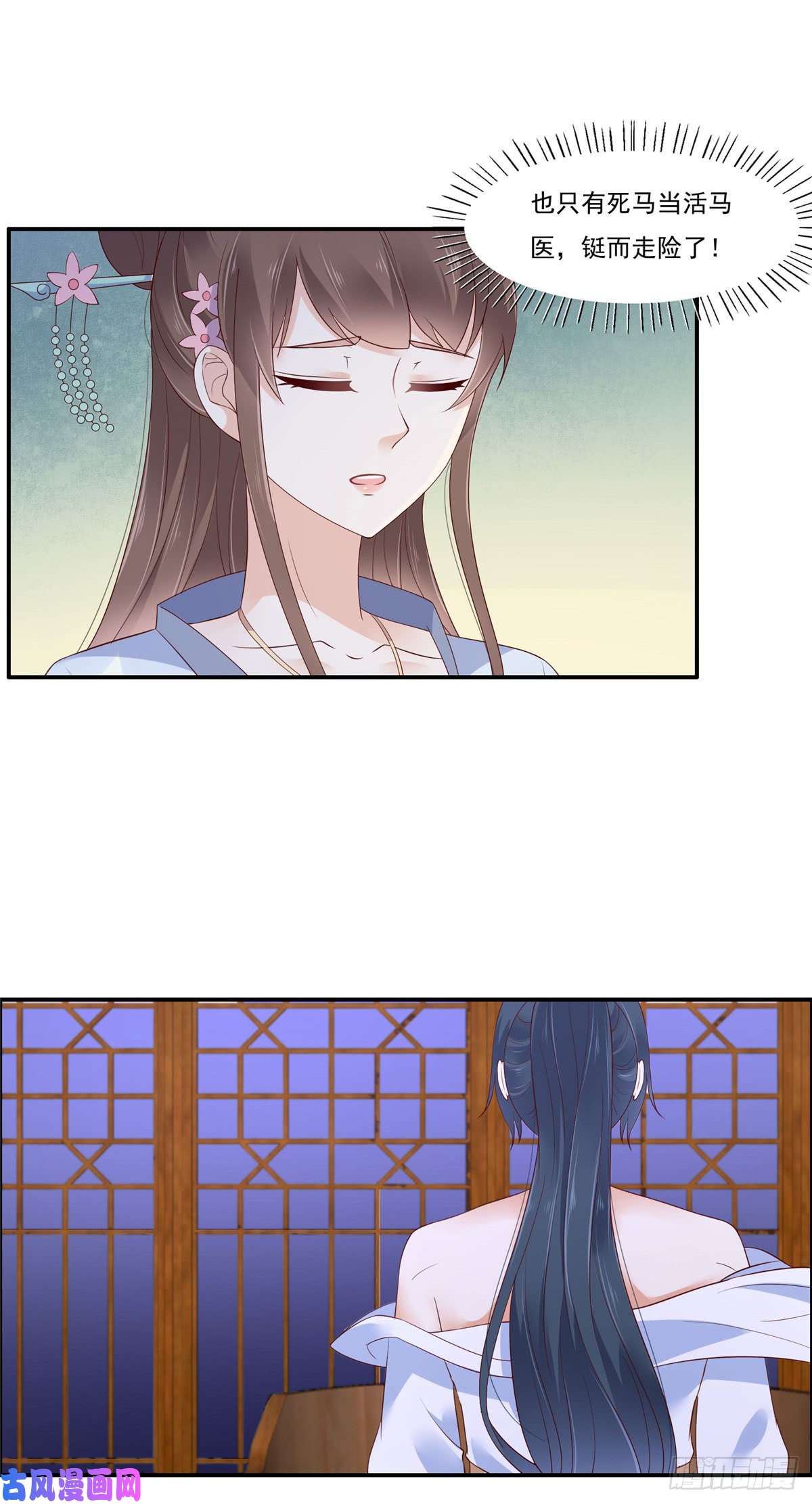 腹黑邪王宠入骨第46话 不允许你死