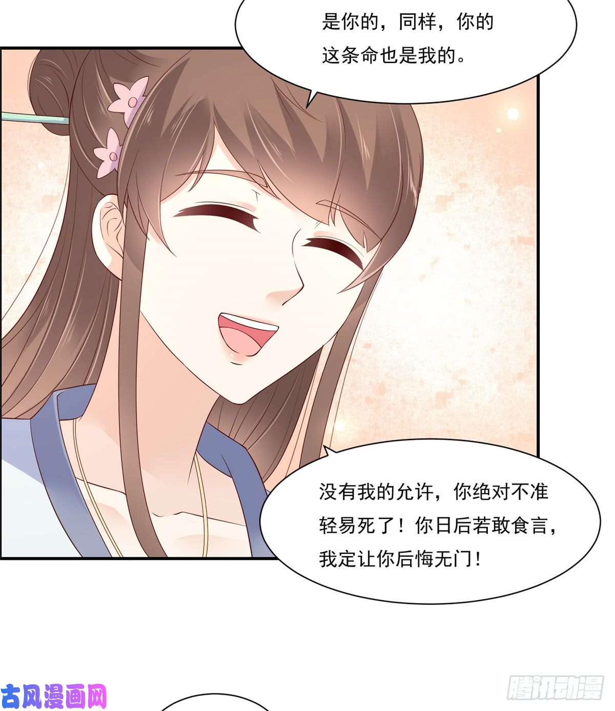 腹黑邪王宠入骨第47话 看过了要负责