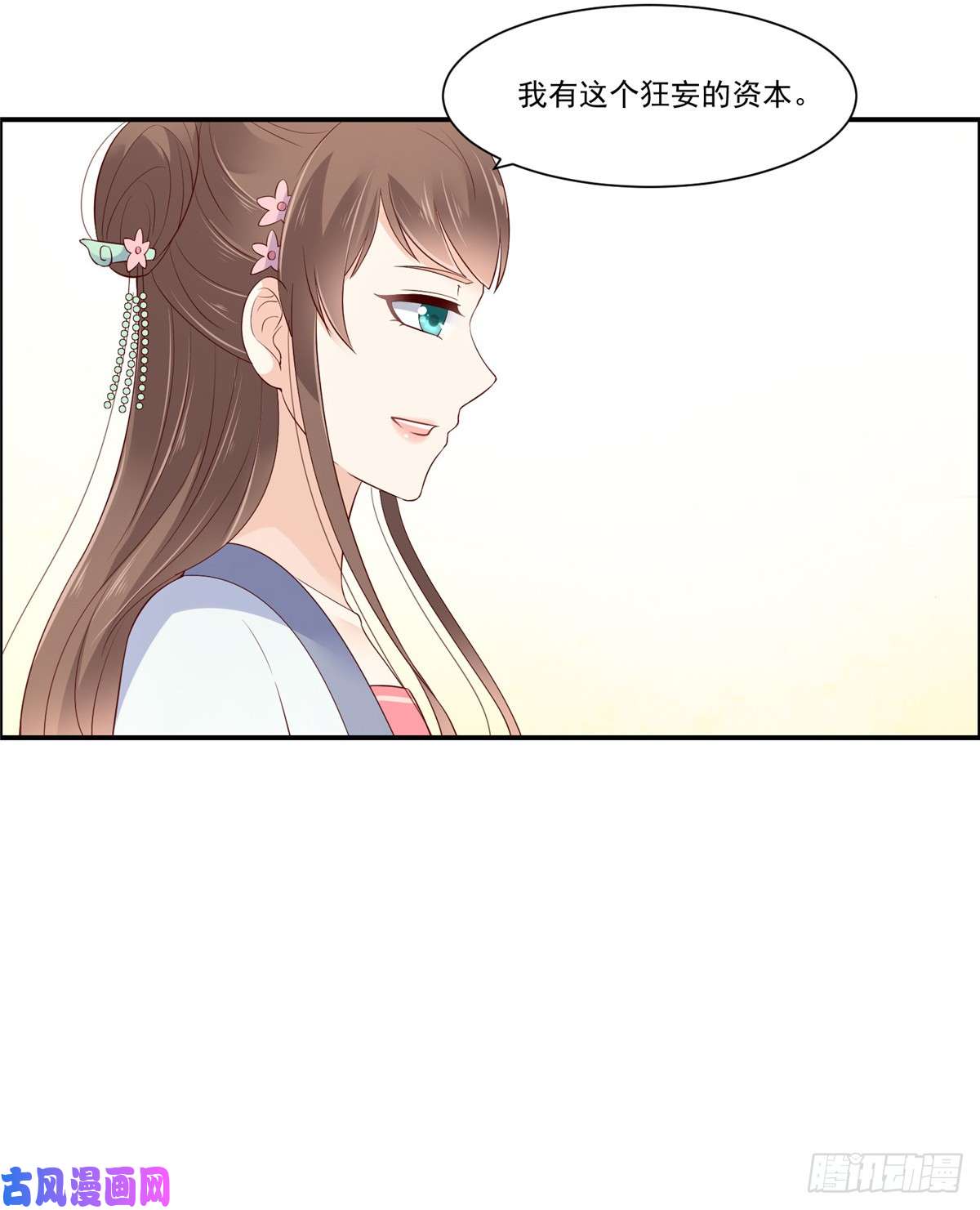 腹黑邪王宠入骨第47话 看过了要负责