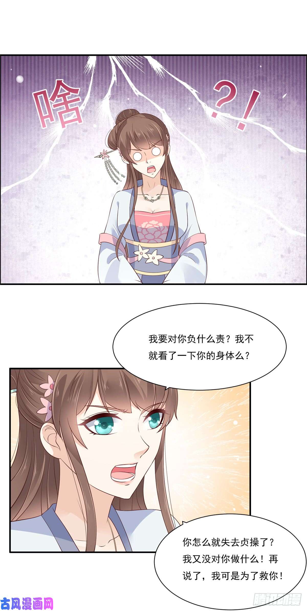 腹黑邪王宠入骨第48话 江山美人我都要