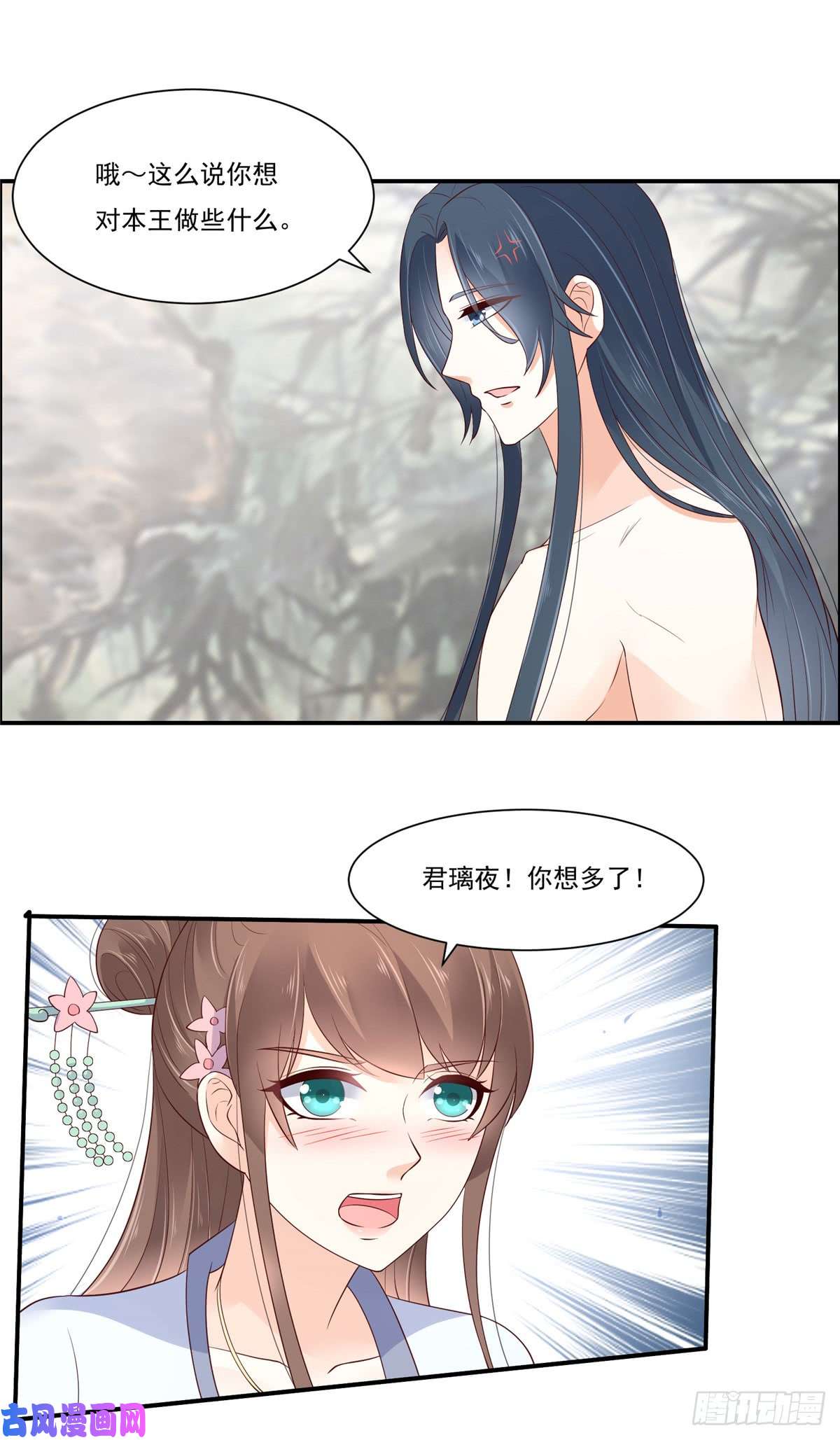 腹黑邪王宠入骨第48话 江山美人我都要