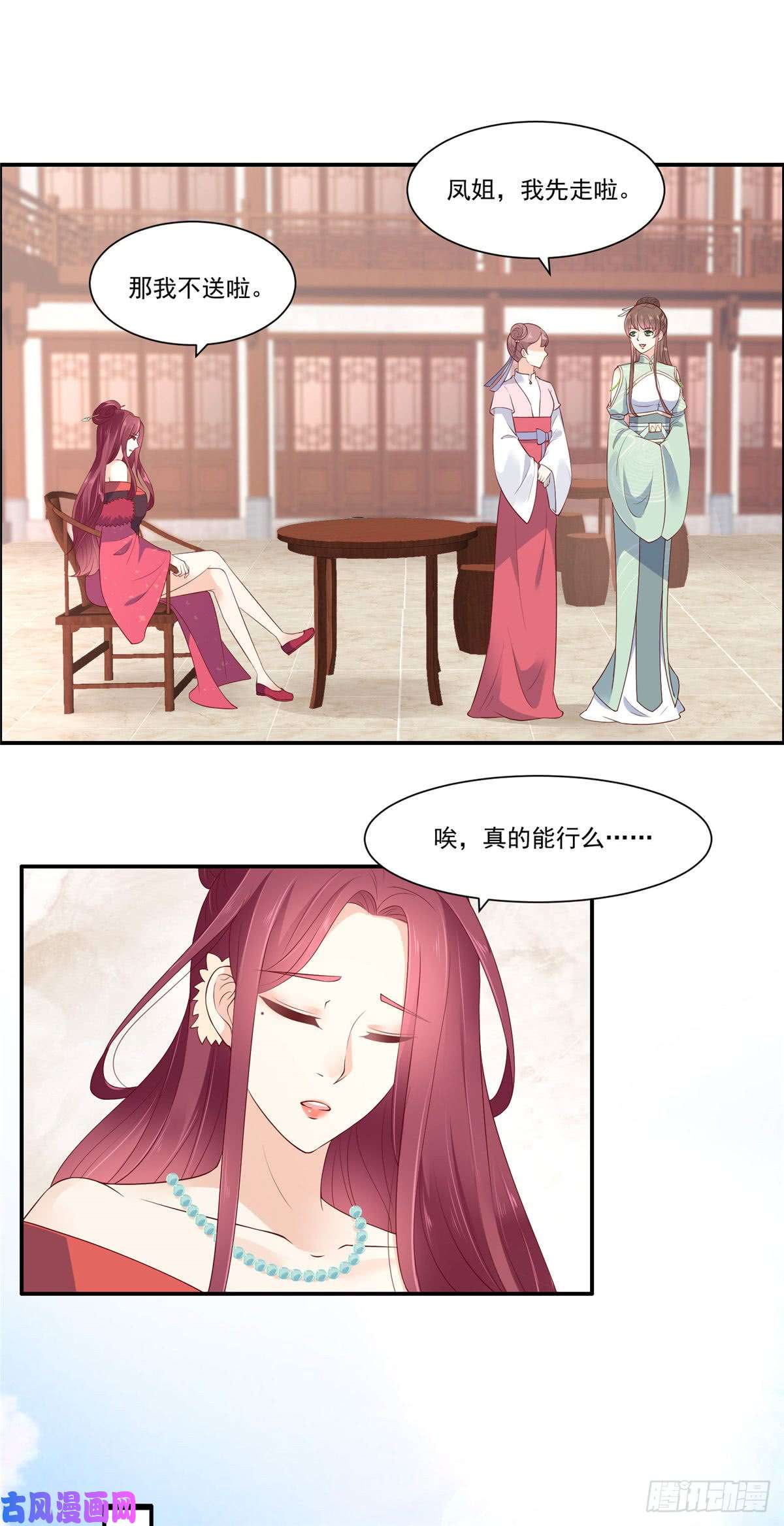 腹黑邪王宠入骨第50话 搞事的节奏