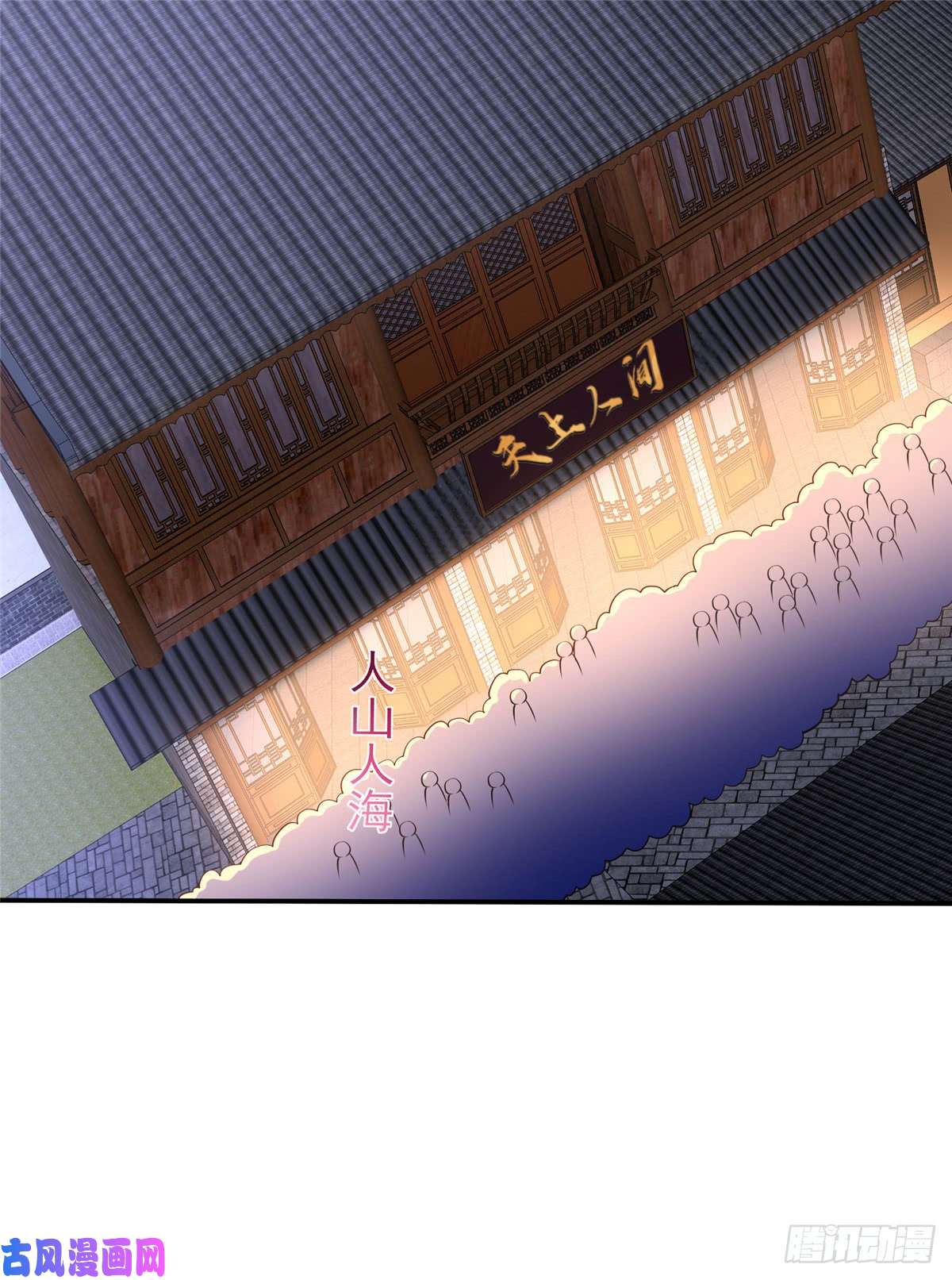 腹黑邪王宠入骨第51话 天上人间开张了