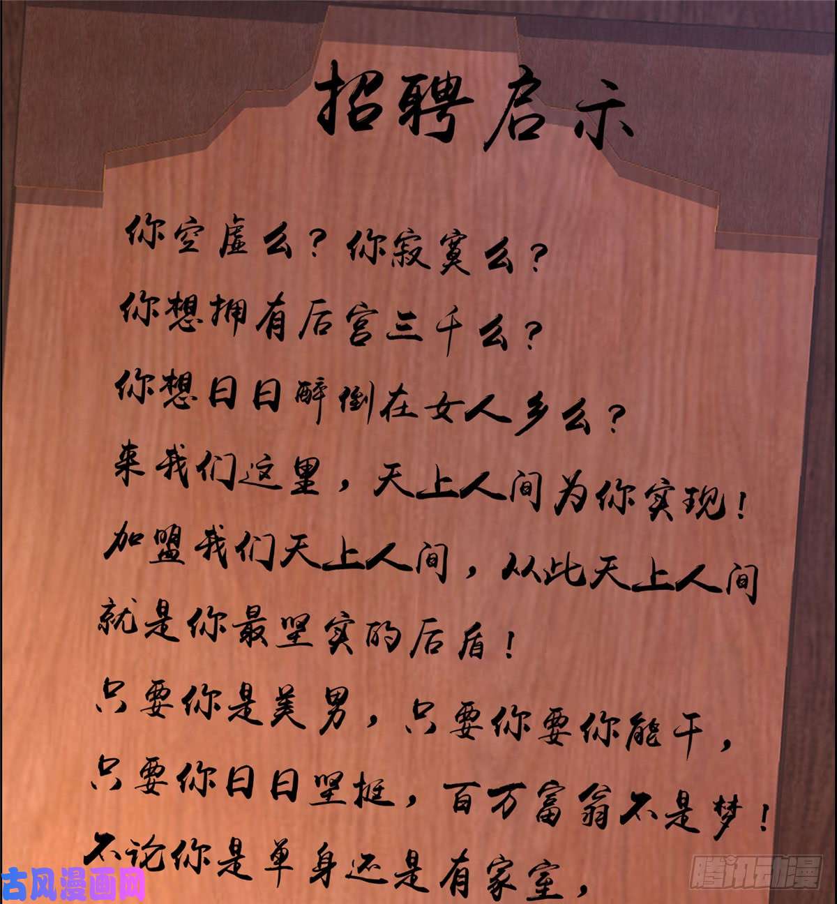 腹黑邪王宠入骨第51话 天上人间开张了