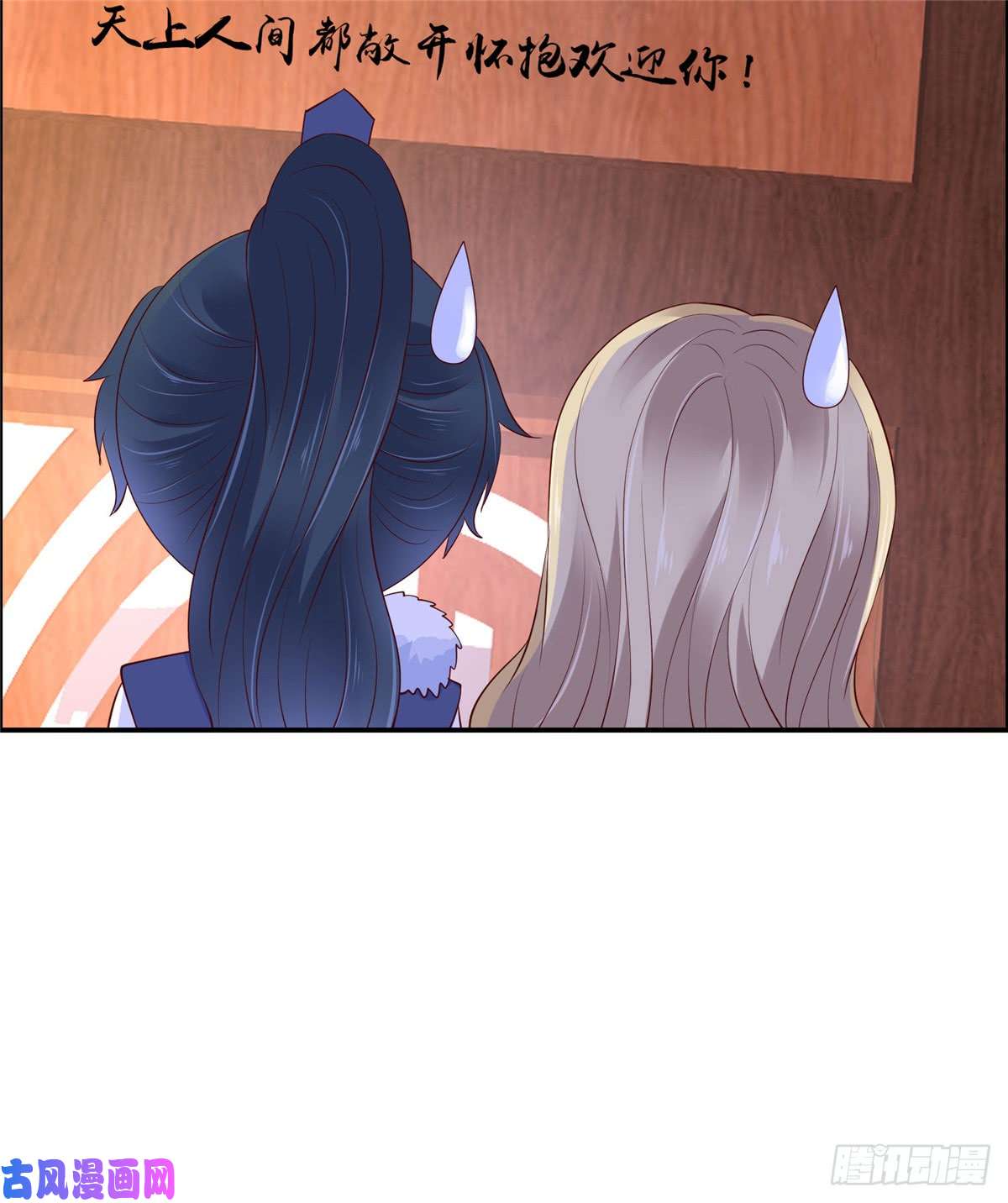 腹黑邪王宠入骨第51话 天上人间开张了