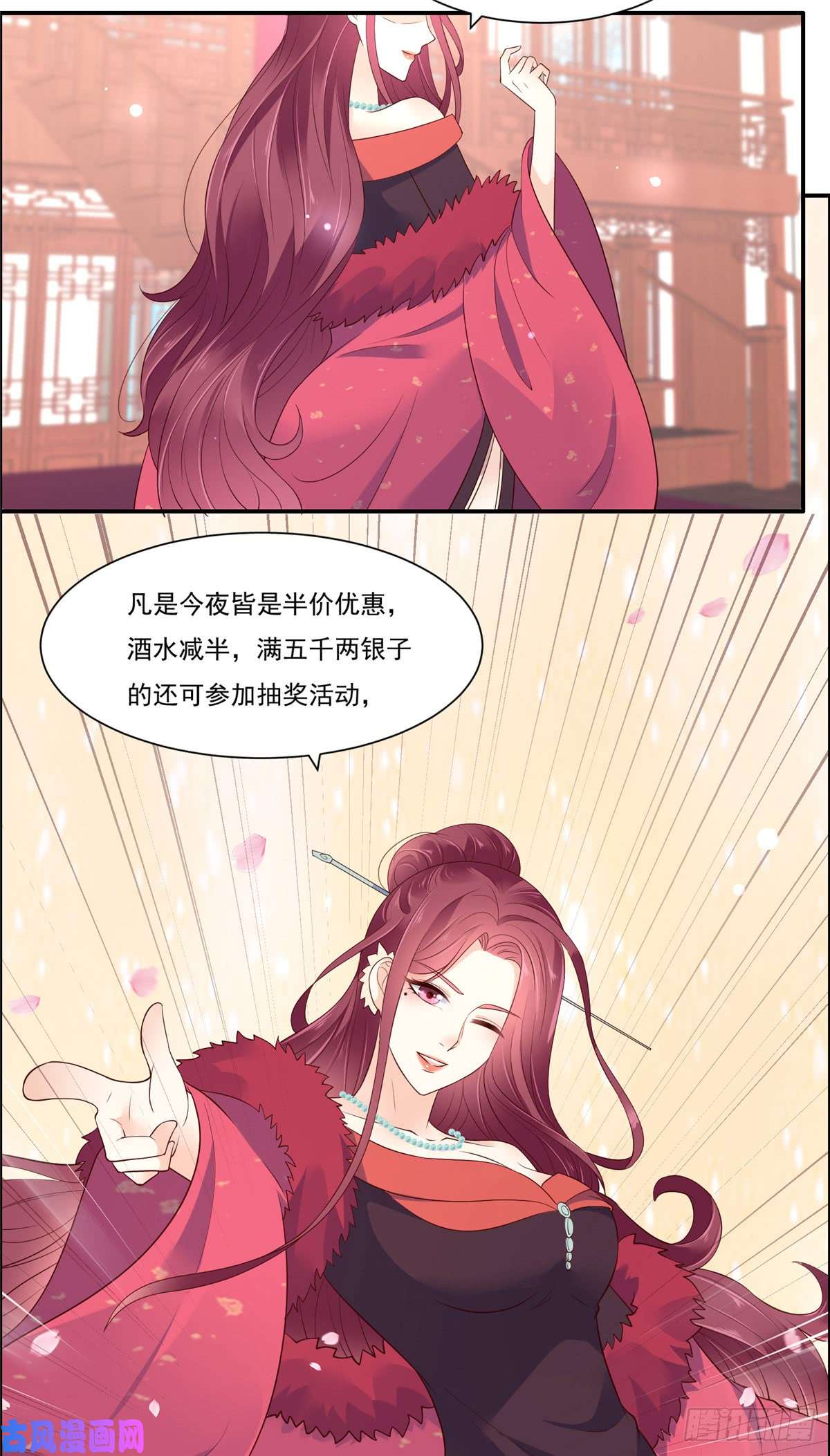 腹黑邪王宠入骨第51话 天上人间开张了