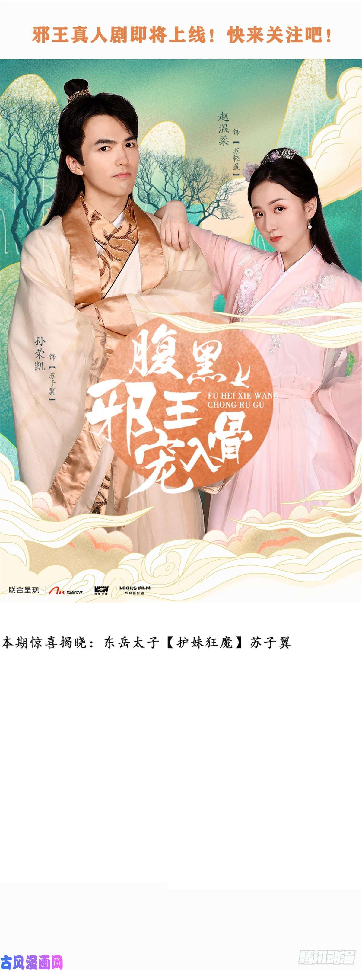 腹黑邪王宠入骨第52话 云灵重出江湖？