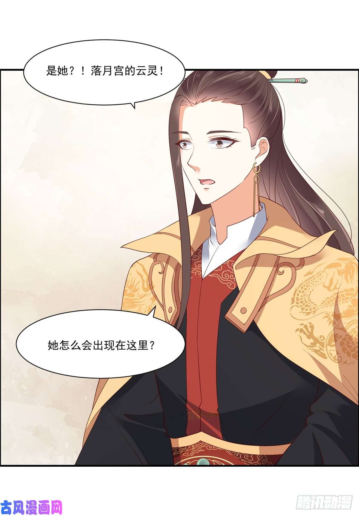 腹黑邪王宠入骨第52话 云灵重出江湖？