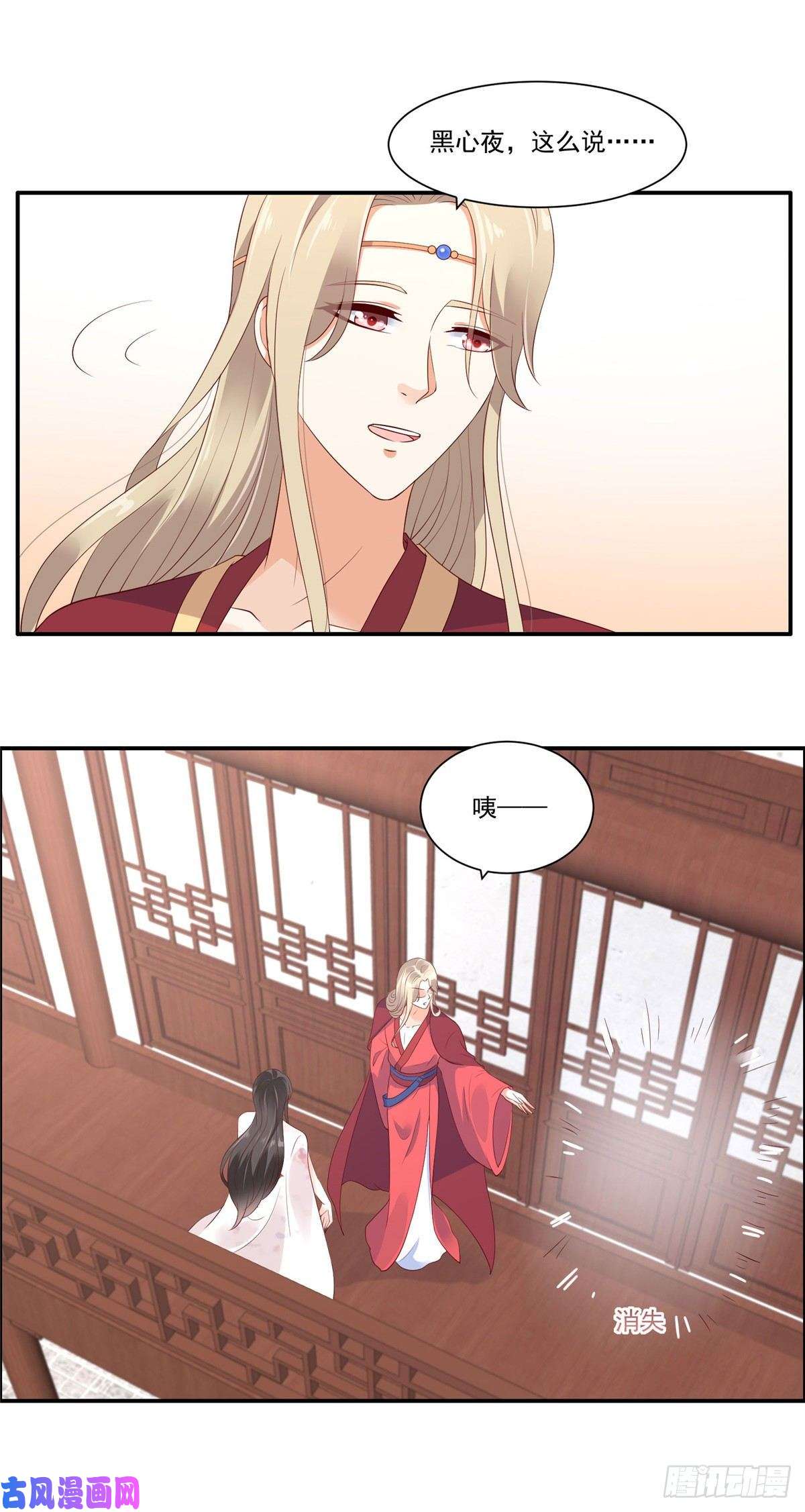 腹黑邪王宠入骨第53话 女朋友生气是为啥