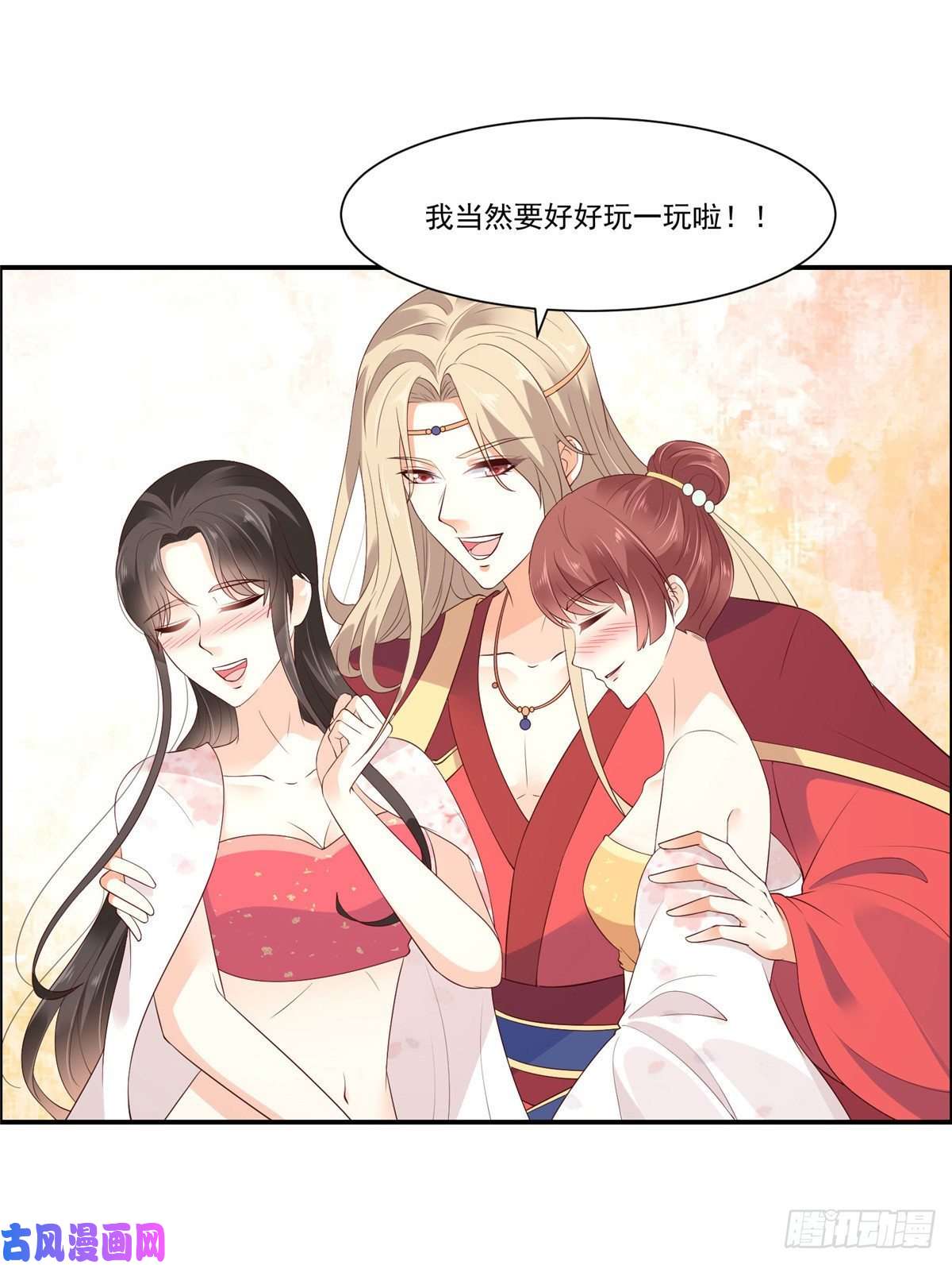 腹黑邪王宠入骨第53话 女朋友生气是为啥