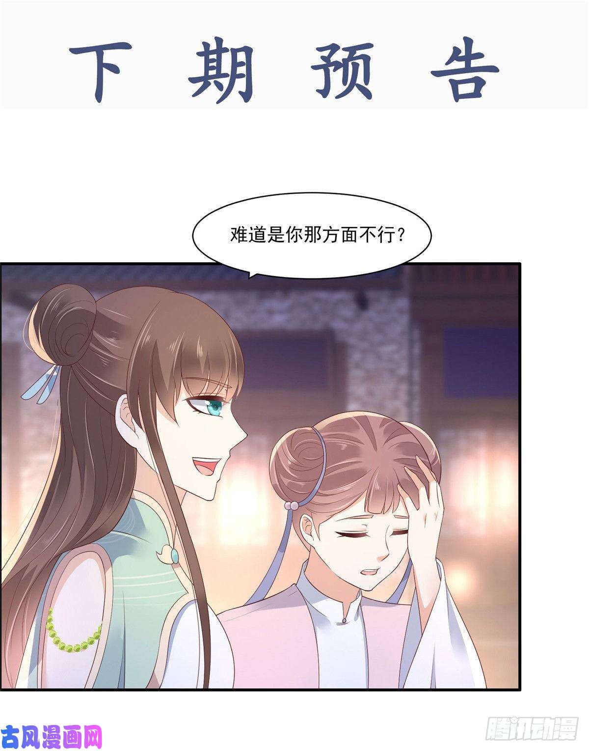 腹黑邪王宠入骨第53话 女朋友生气是为啥