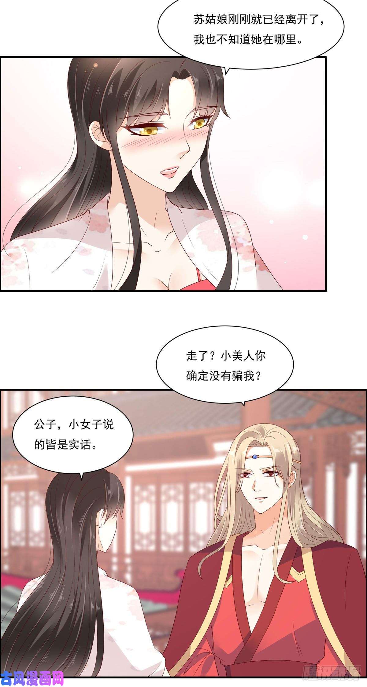 腹黑邪王宠入骨第53话 女朋友生气是为啥