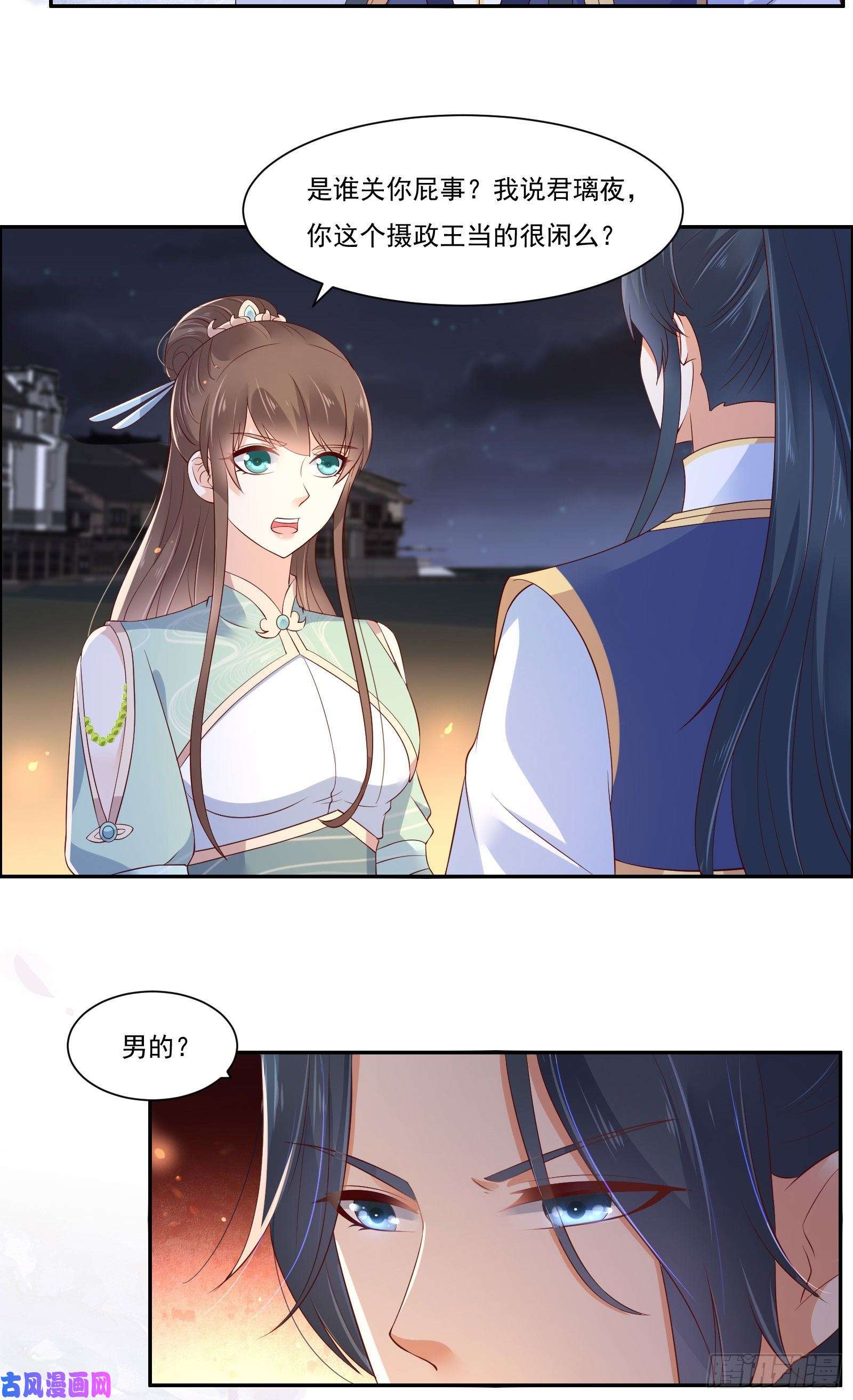 腹黑邪王宠入骨第54话 邪王还是醋王？