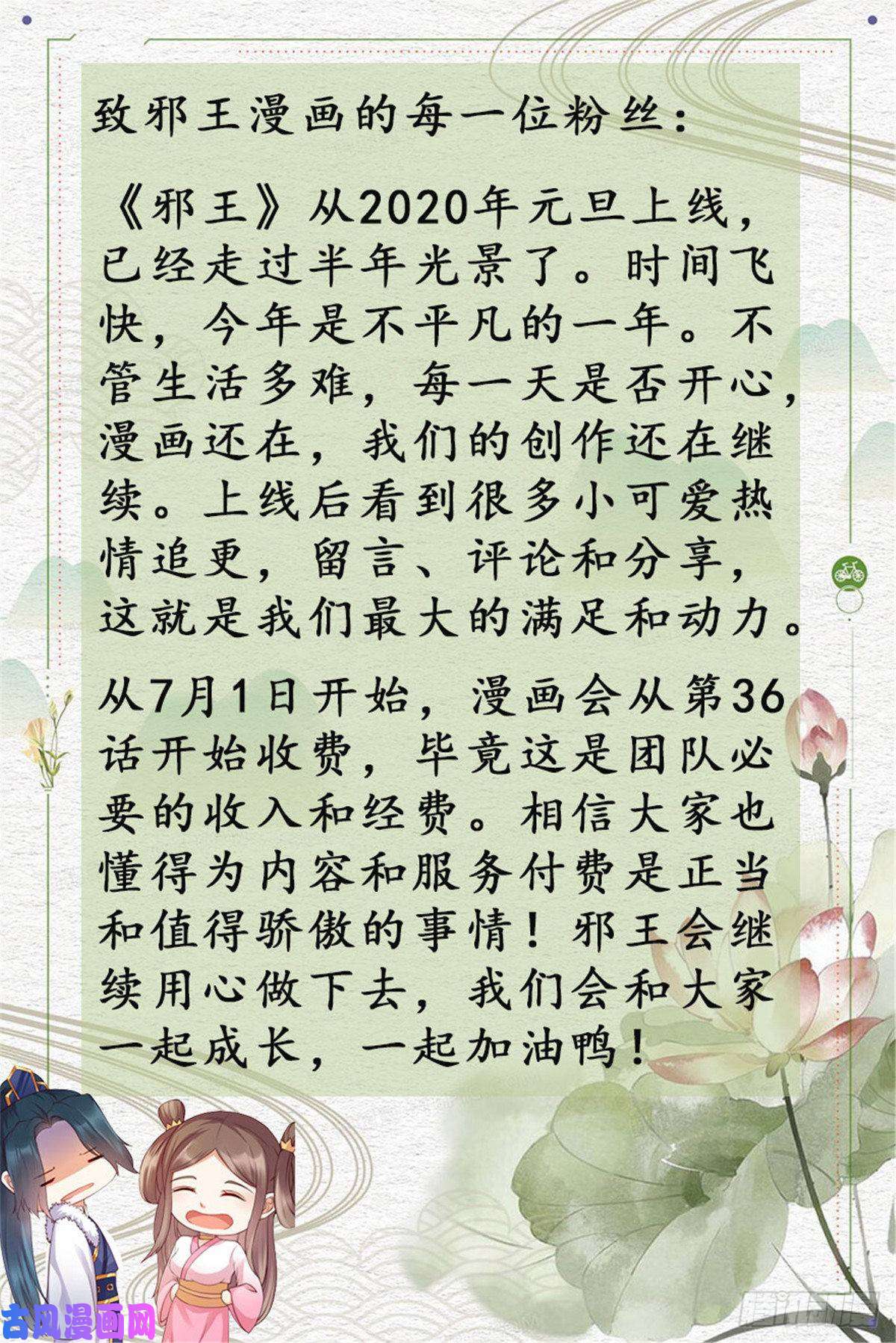 腹黑邪王宠入骨第54话 邪王还是醋王？