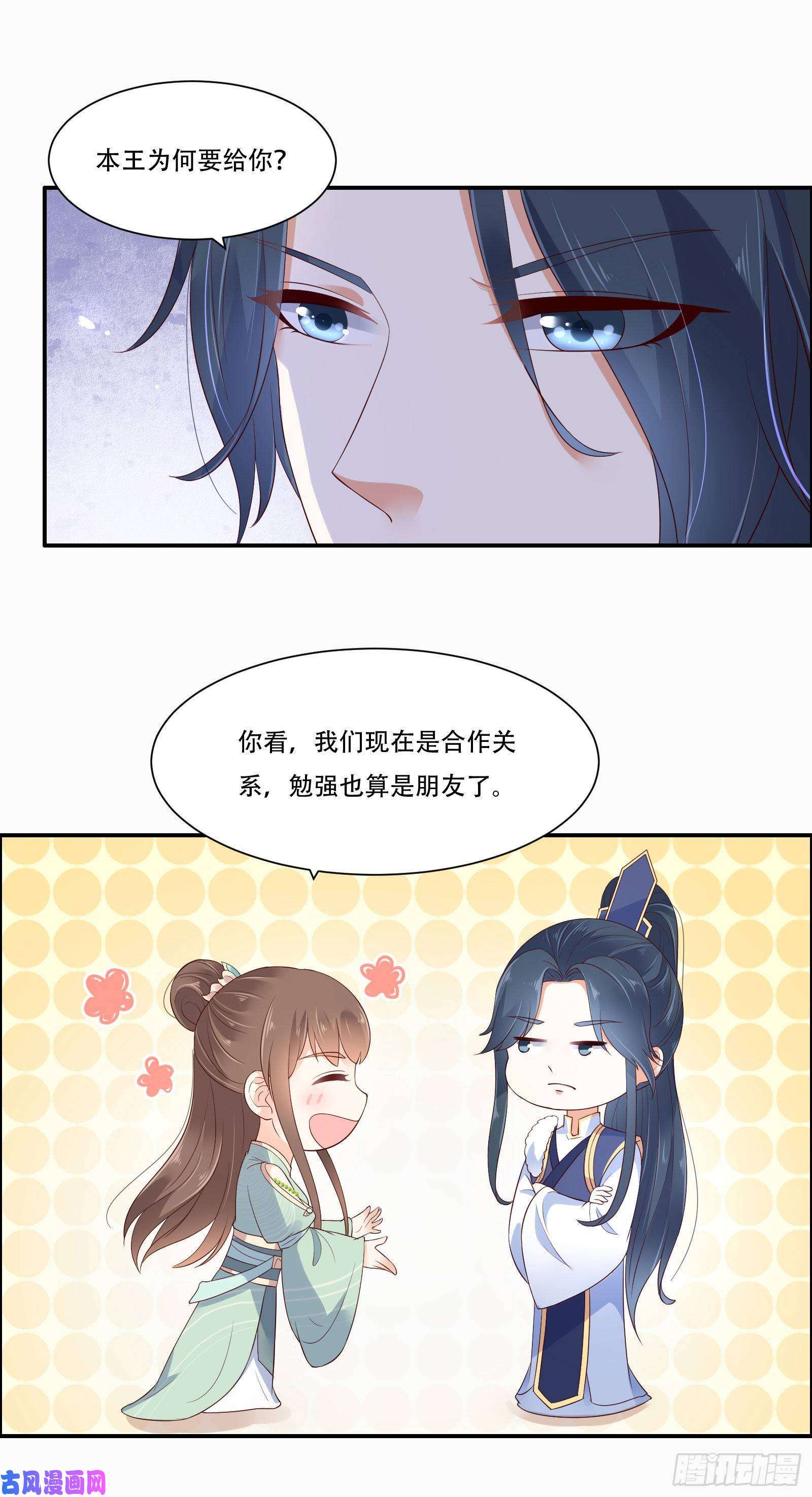 腹黑邪王宠入骨第55话 这女人如此粗暴