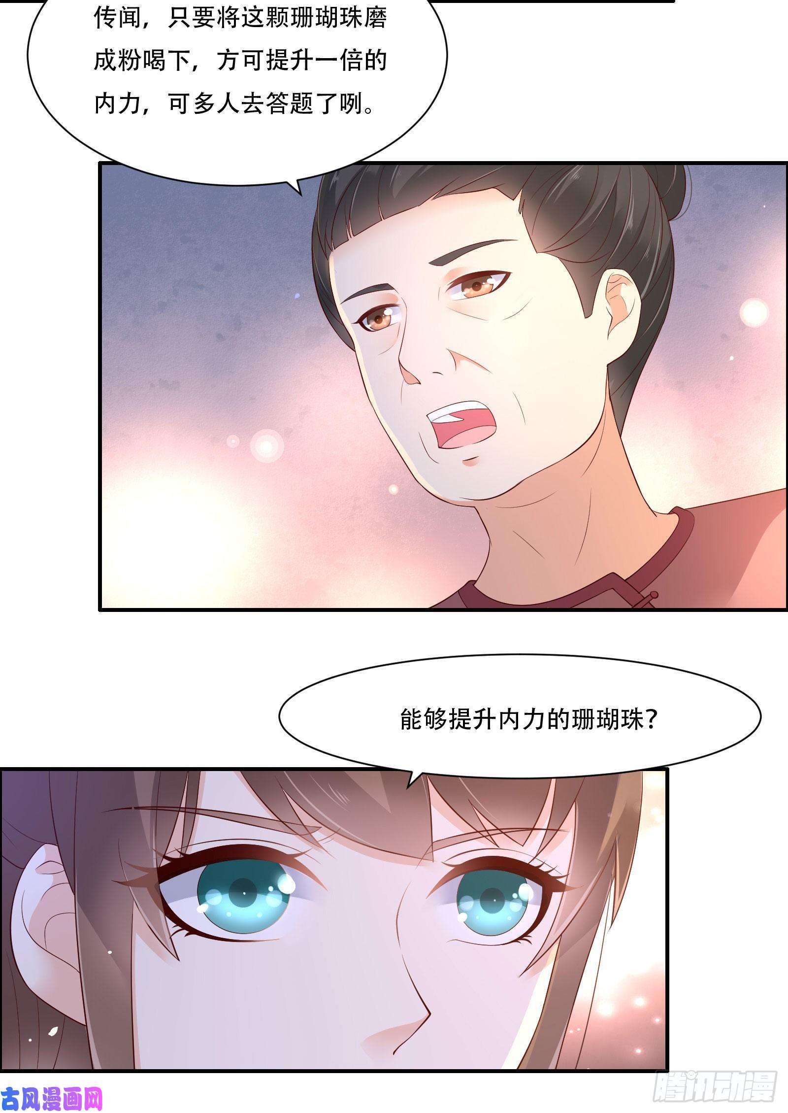 腹黑邪王宠入骨第55话 这女人如此粗暴