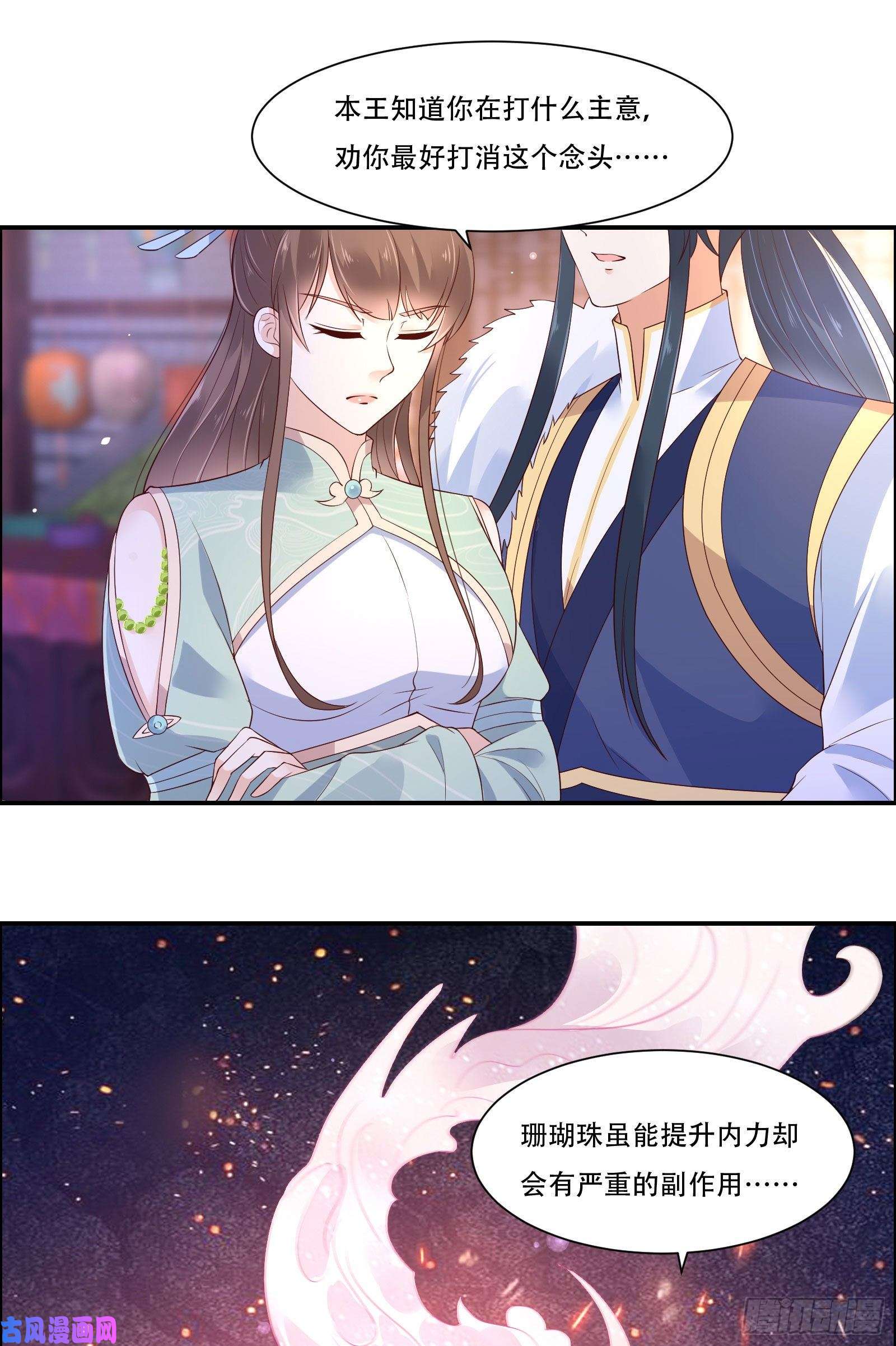 腹黑邪王宠入骨第55话 这女人如此粗暴