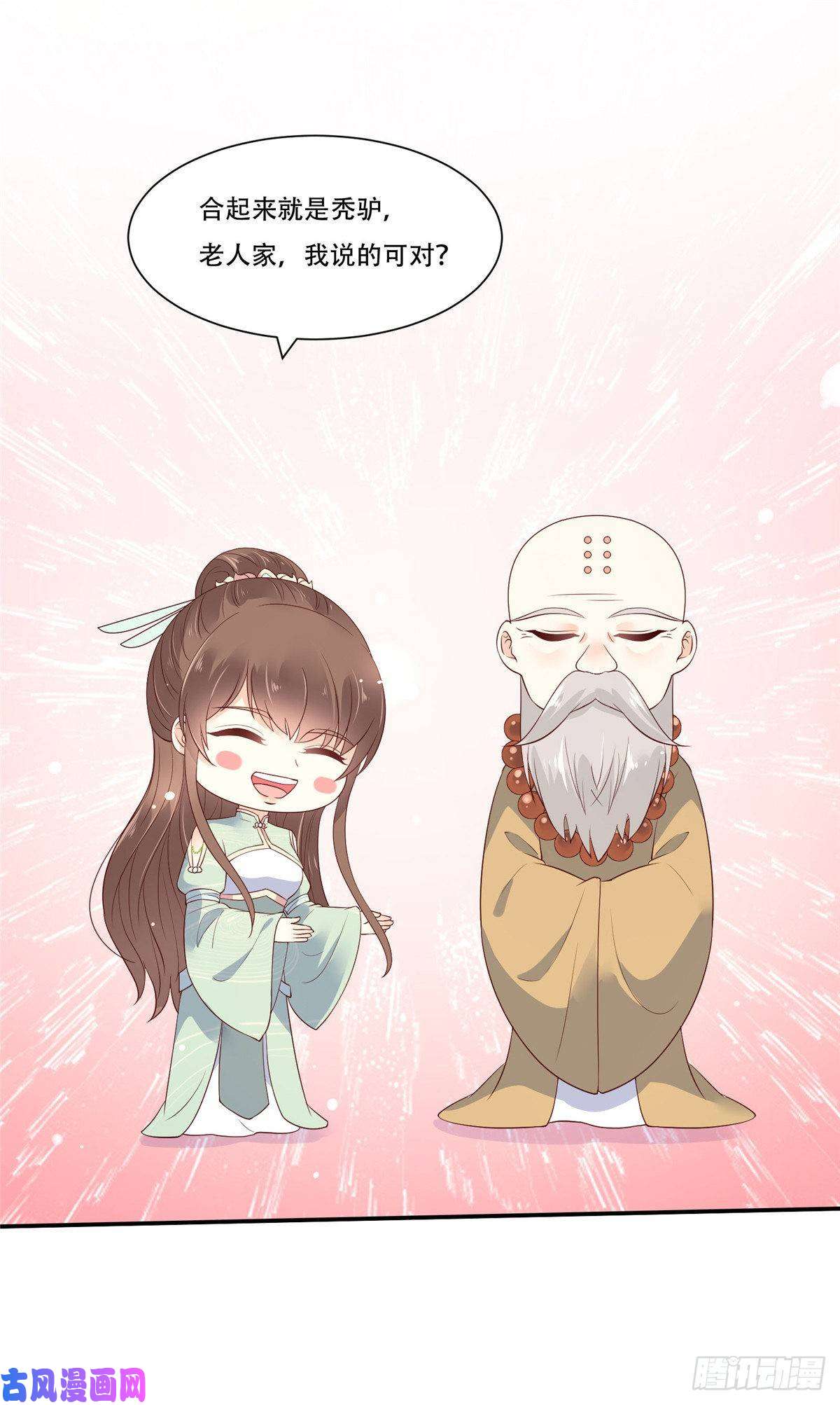 腹黑邪王宠入骨第57话 让他爱不释手