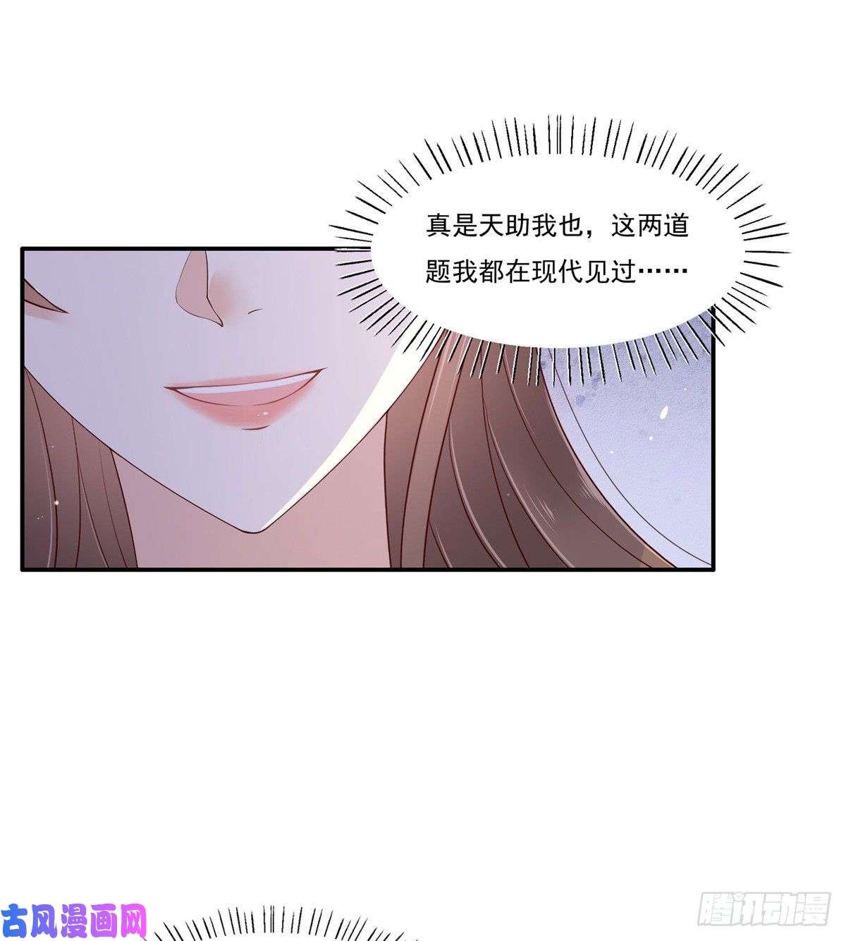 腹黑邪王宠入骨第57话 让他爱不释手