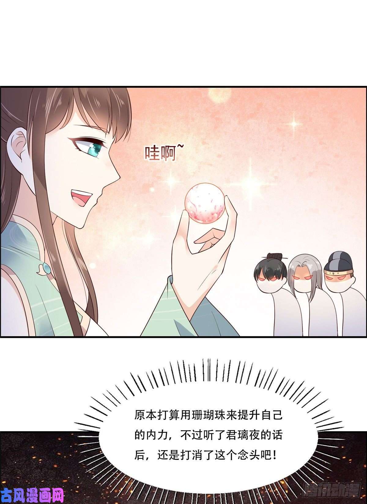 腹黑邪王宠入骨第58话 有种放马过来！