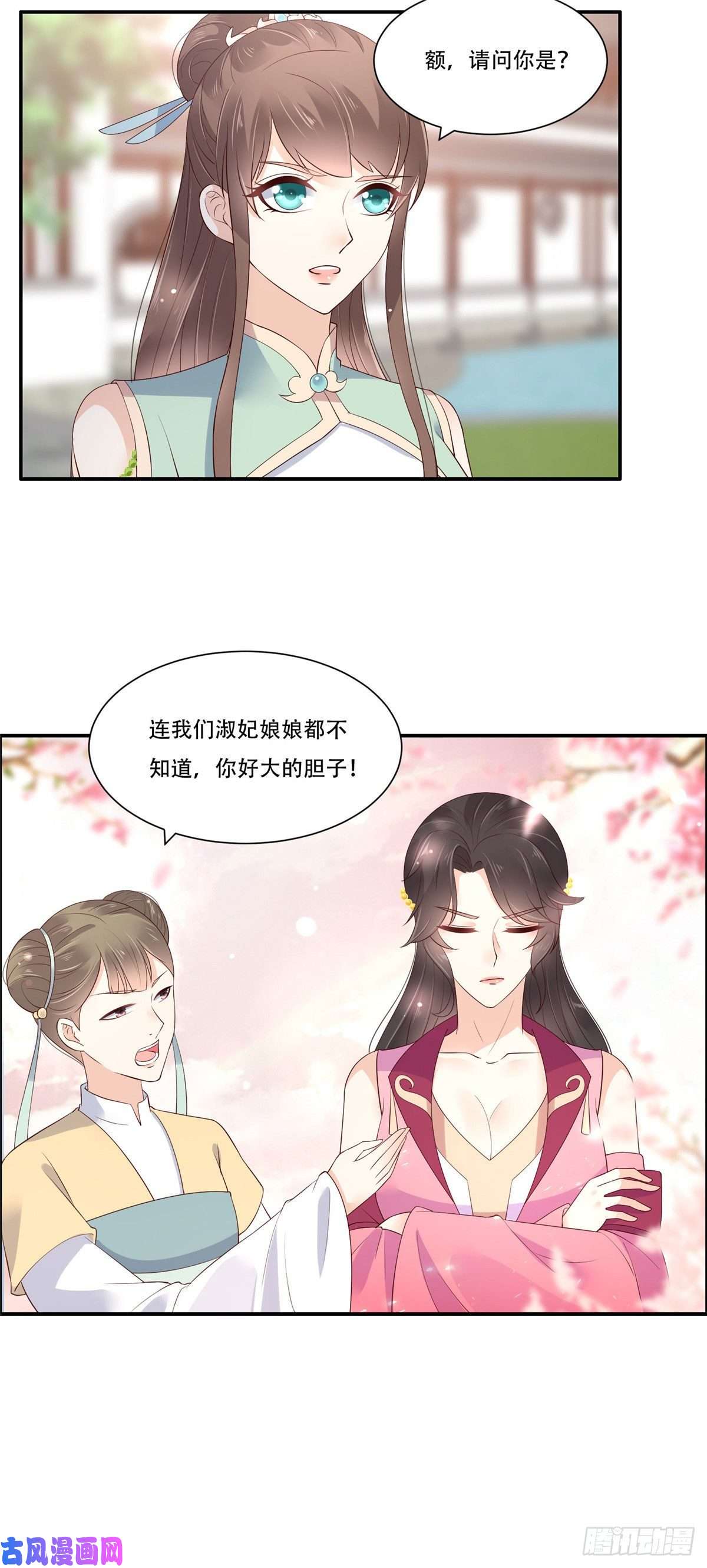 腹黑邪王宠入骨第59话 好狗不挡道