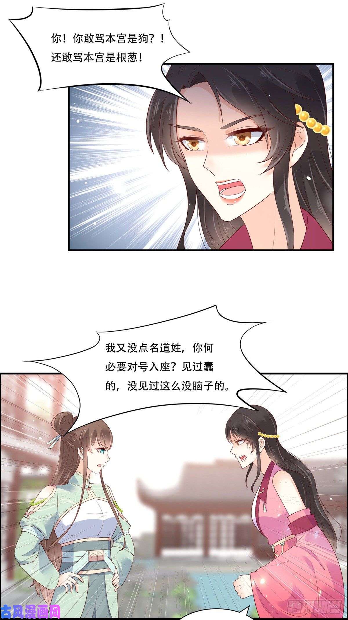 腹黑邪王宠入骨第59话 好狗不挡道