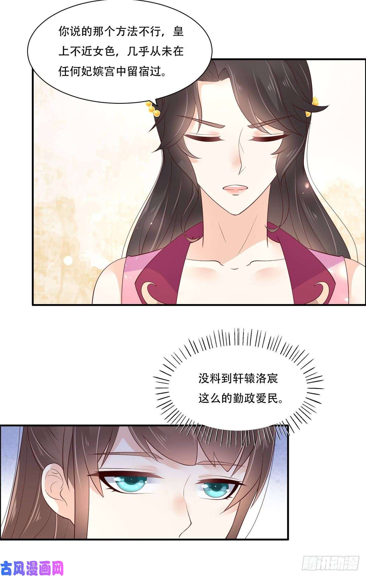 腹黑邪王宠入骨第60话 想想就羞耻~