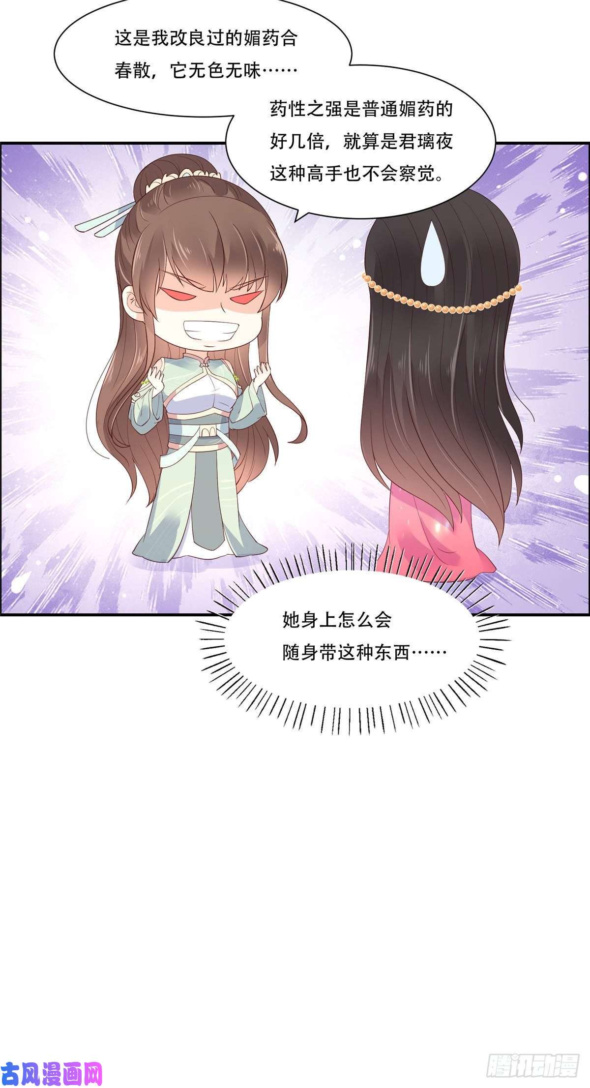 腹黑邪王宠入骨第60话 想想就羞耻~