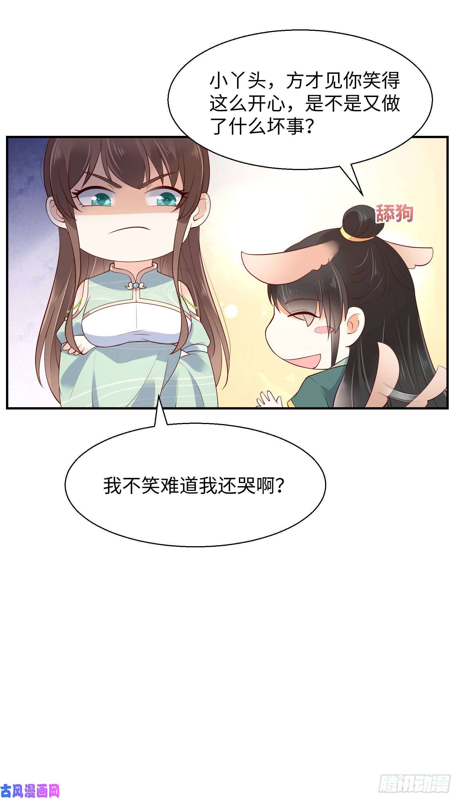 腹黑邪王宠入骨第61话 原来是童子鸡