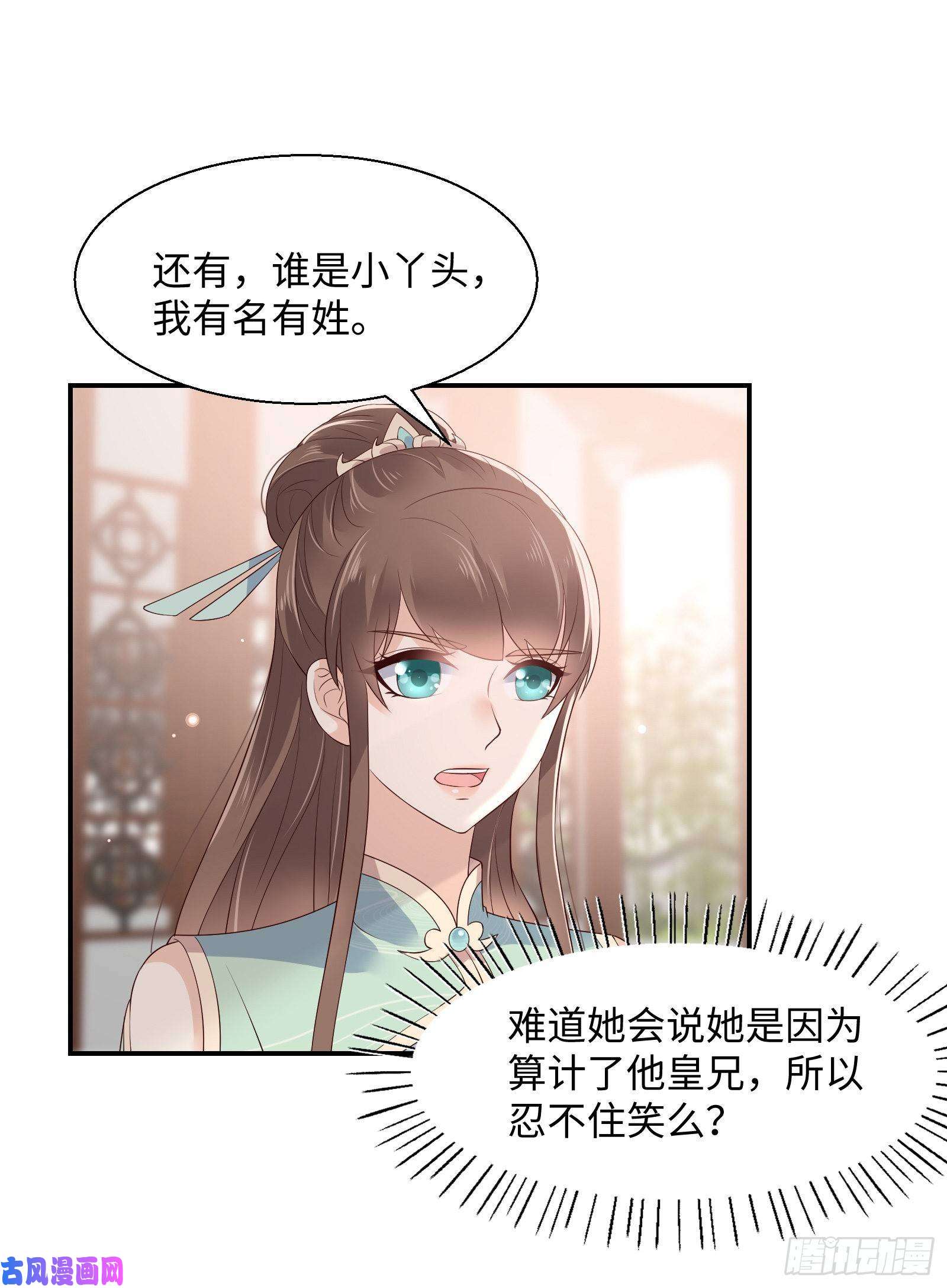 腹黑邪王宠入骨第61话 原来是童子鸡