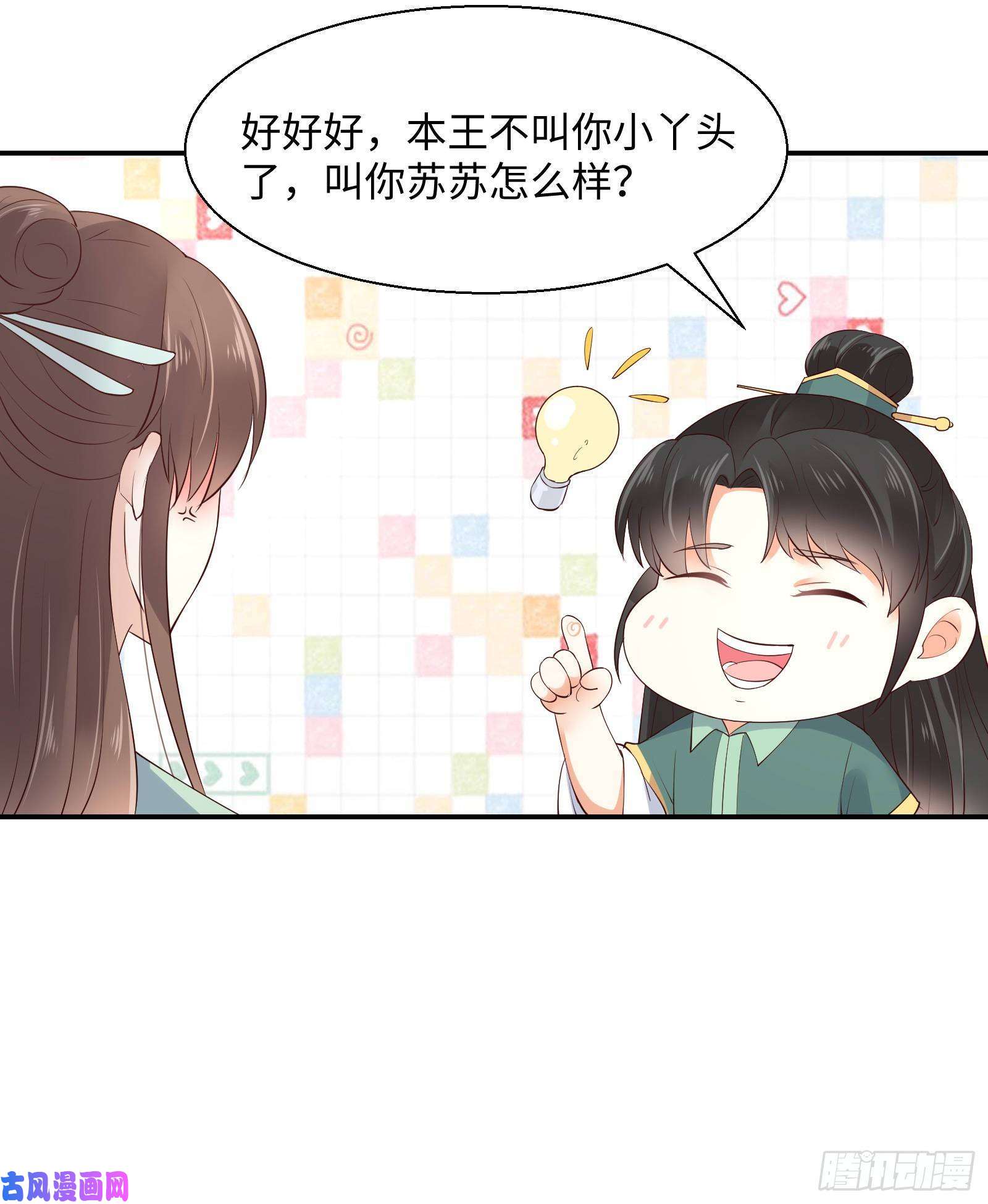 腹黑邪王宠入骨第61话 原来是童子鸡