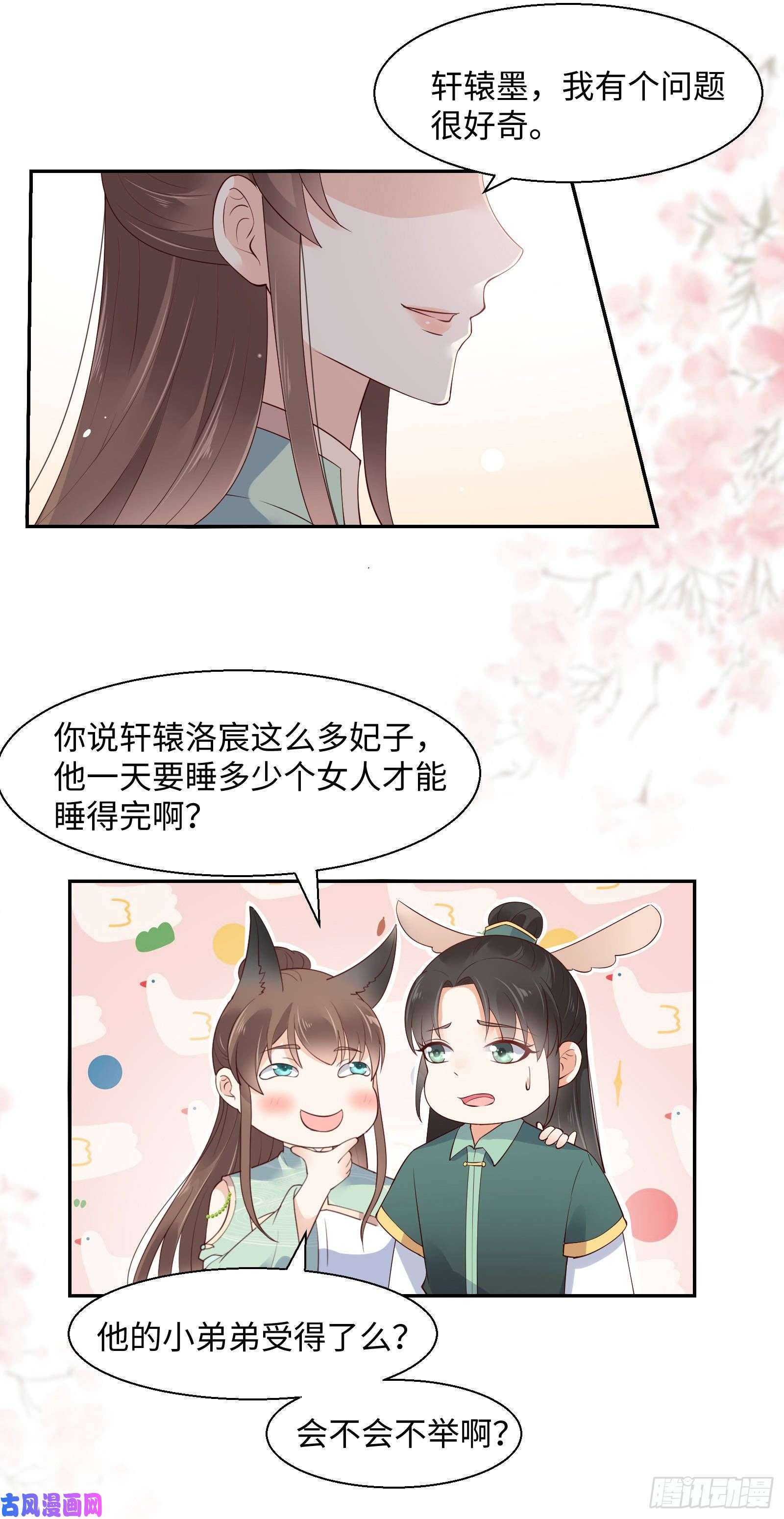 腹黑邪王宠入骨第61话 原来是童子鸡