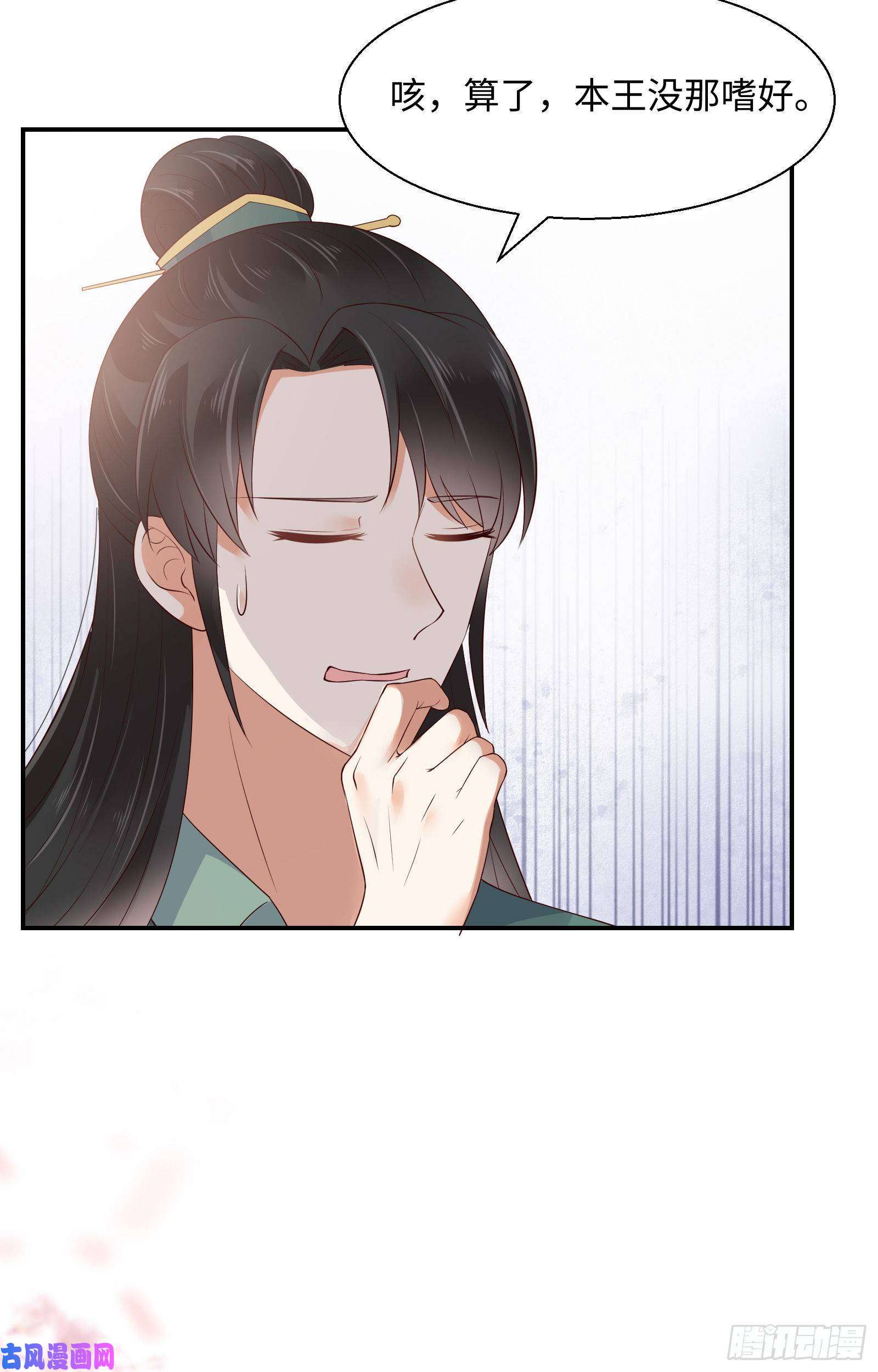 腹黑邪王宠入骨第61话 原来是童子鸡