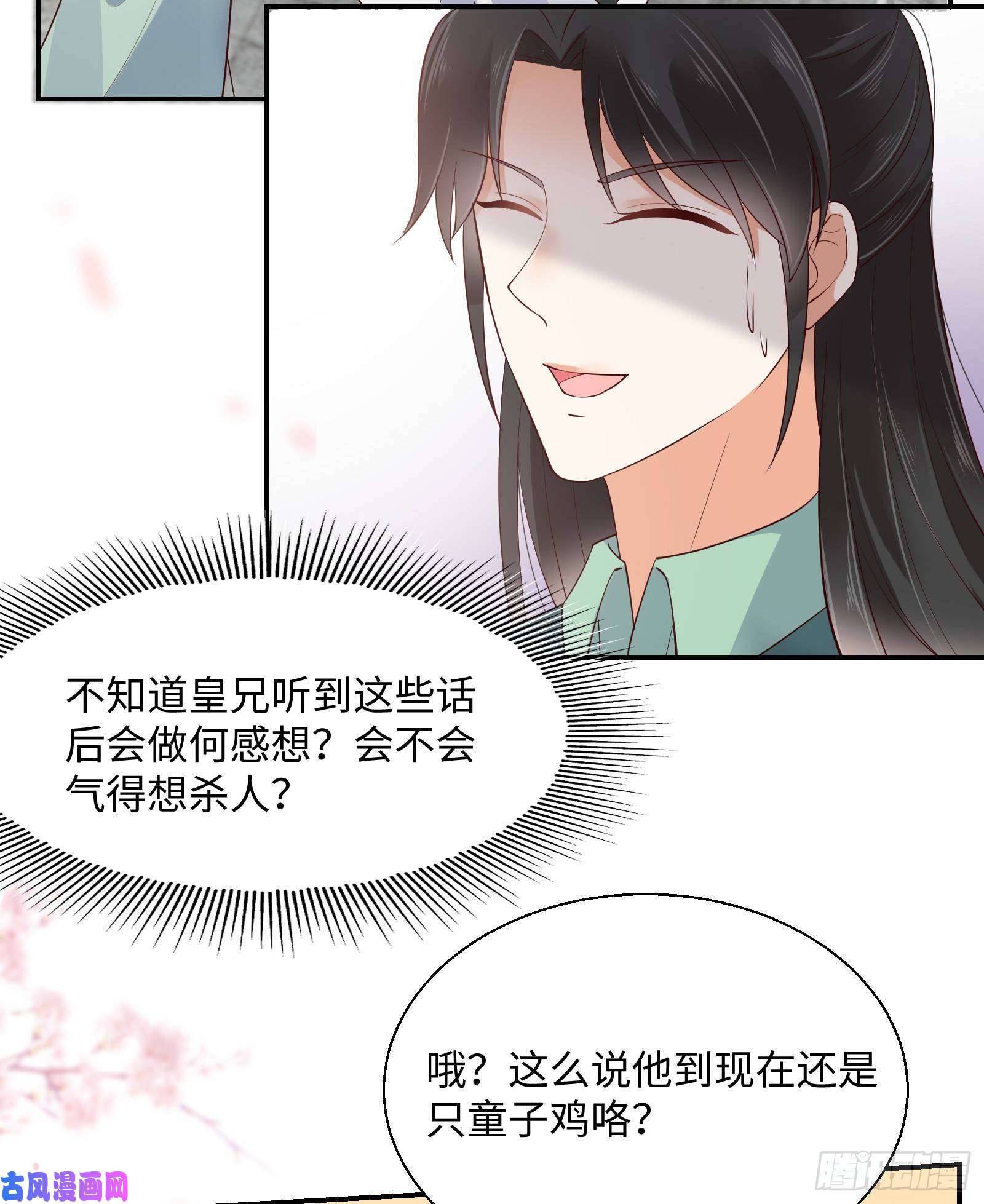 腹黑邪王宠入骨第61话 原来是童子鸡