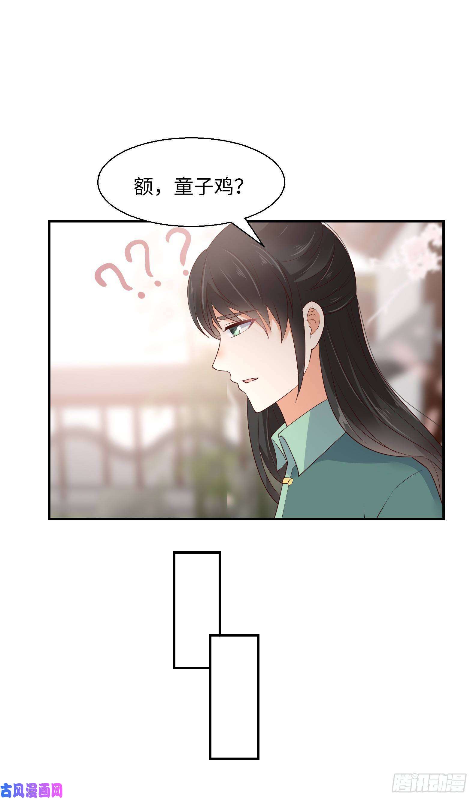 腹黑邪王宠入骨第61话 原来是童子鸡