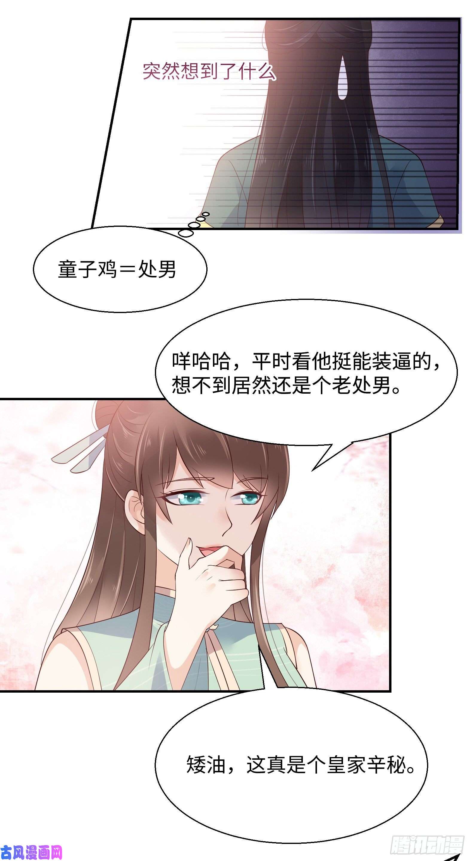 腹黑邪王宠入骨第61话 原来是童子鸡