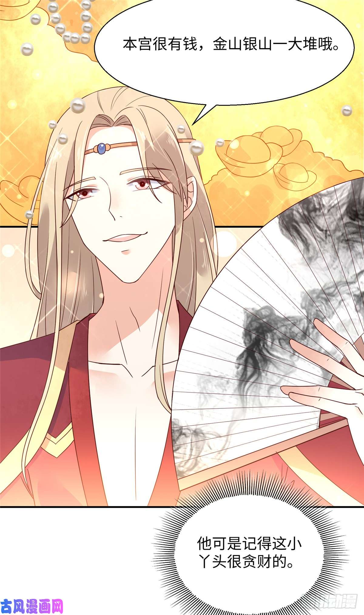 腹黑邪王宠入骨第62话 京中有善祖安者