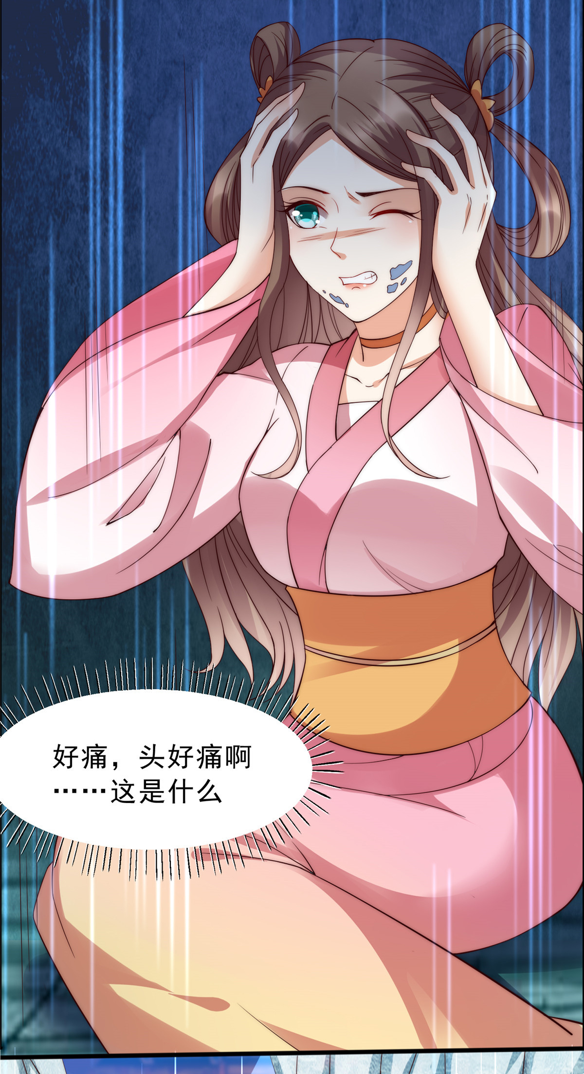 腹黑邪王宠入骨1 打喷嚏也能穿越？