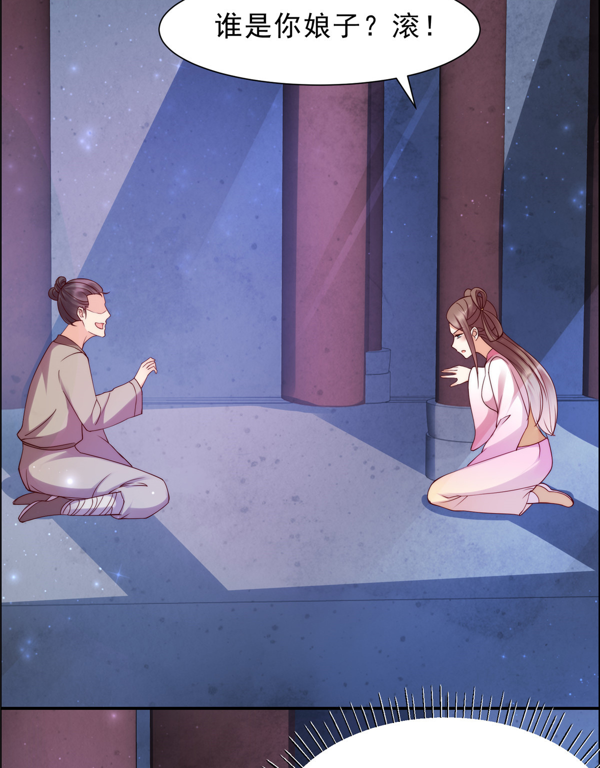 腹黑邪王宠入骨1 打喷嚏也能穿越？