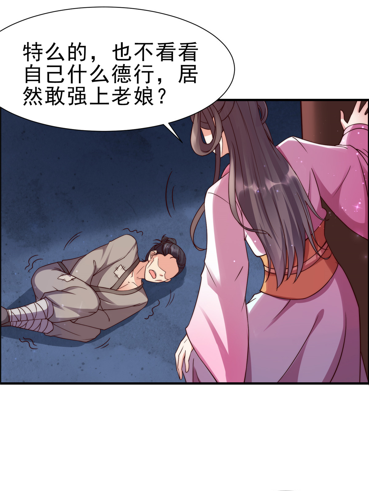 腹黑邪王宠入骨1 打喷嚏也能穿越？