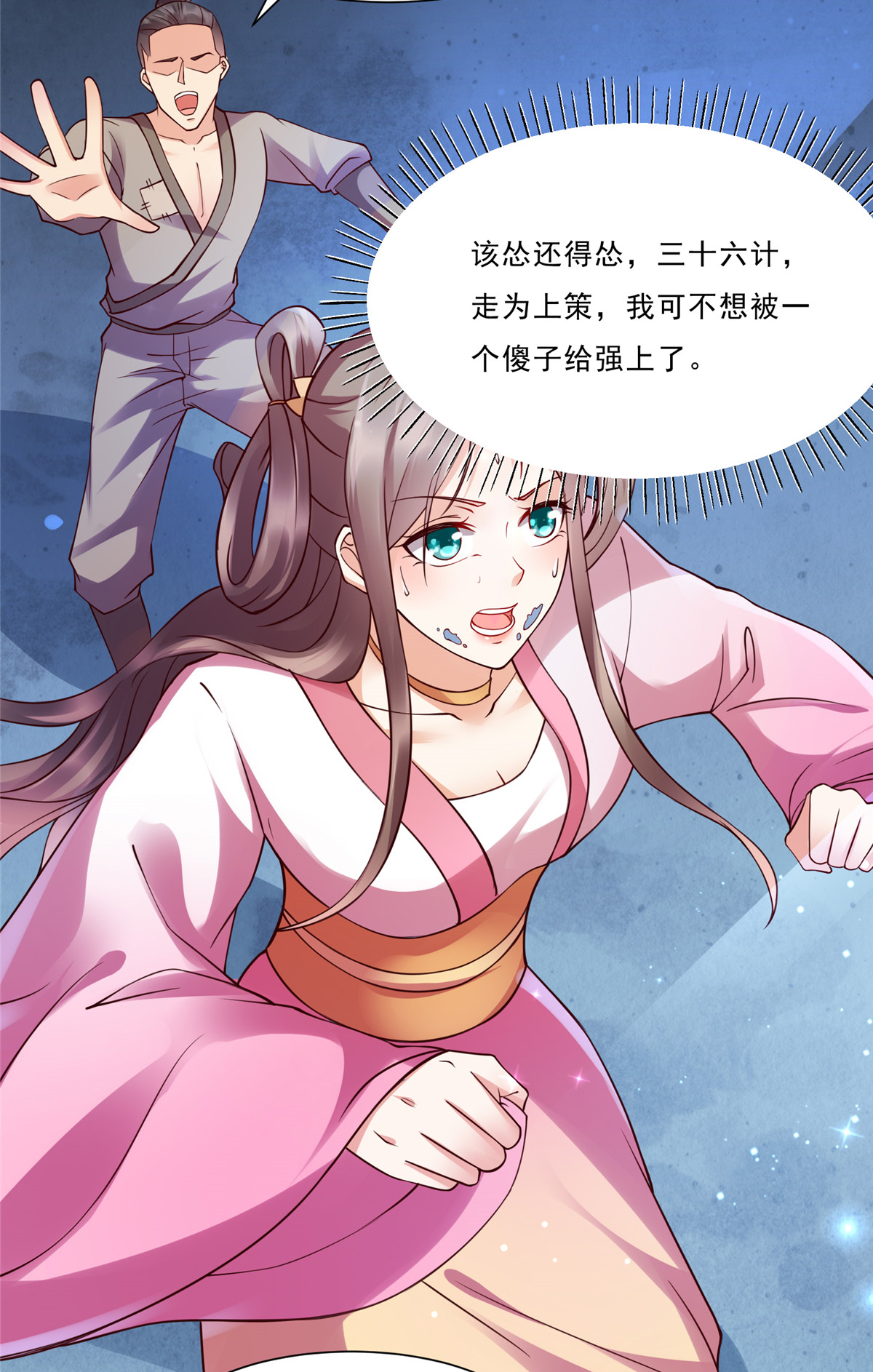 腹黑邪王宠入骨2 撩完就想跑