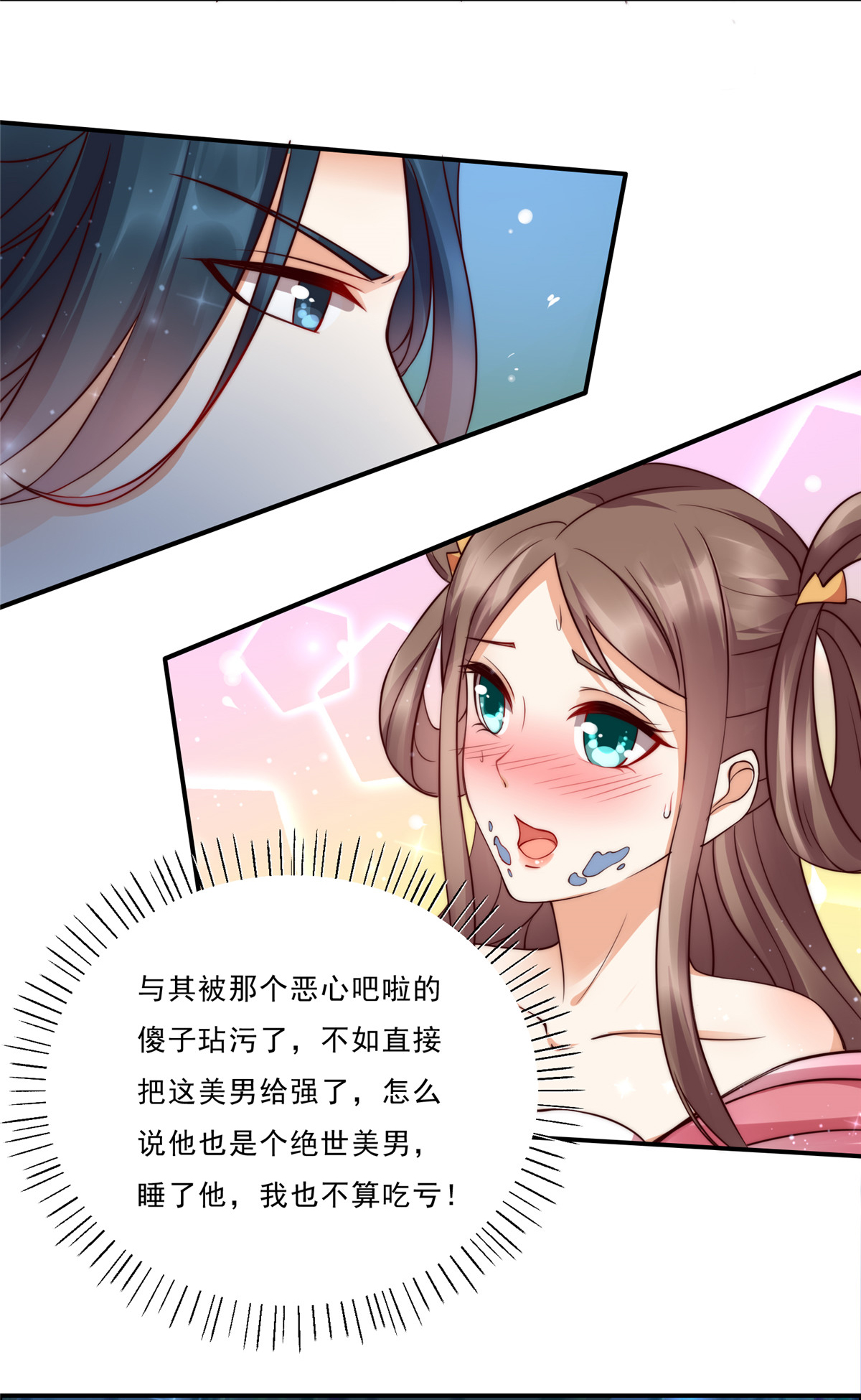 腹黑邪王宠入骨2 撩完就想跑