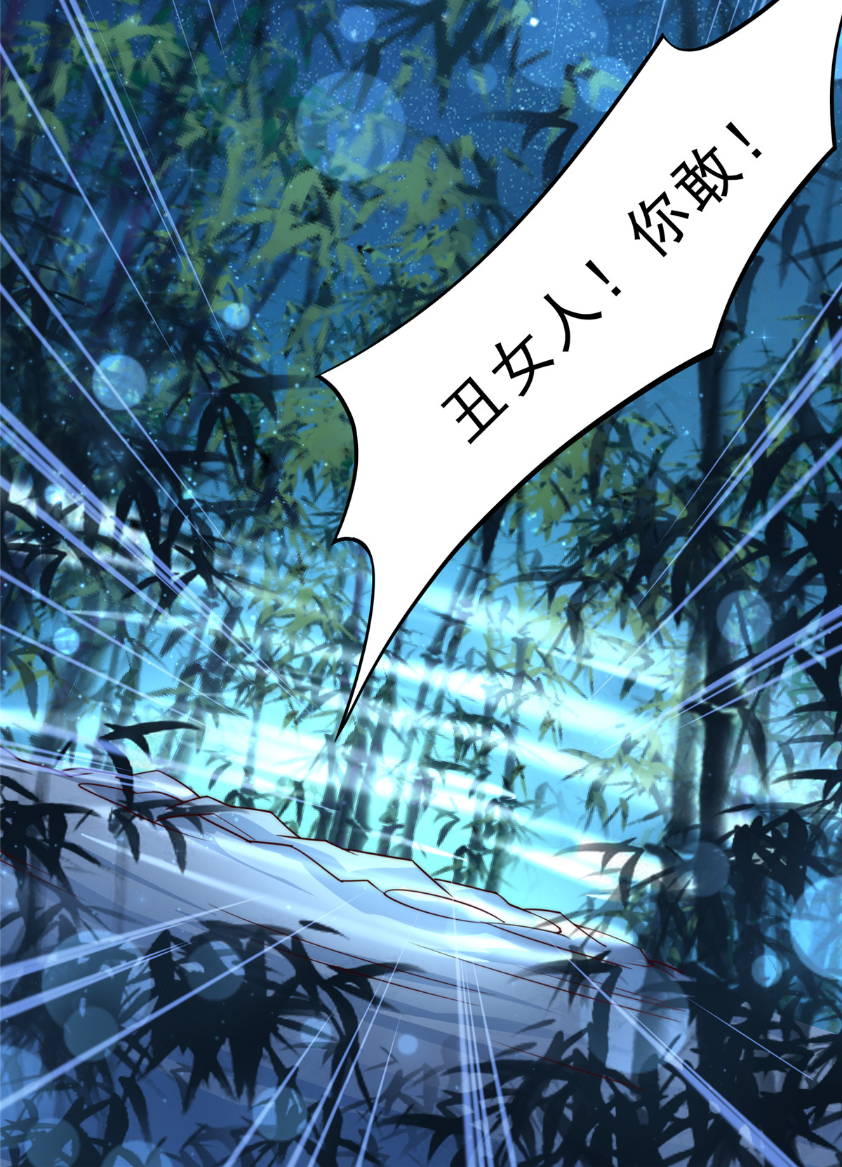 腹黑邪王宠入骨2 撩完就想跑