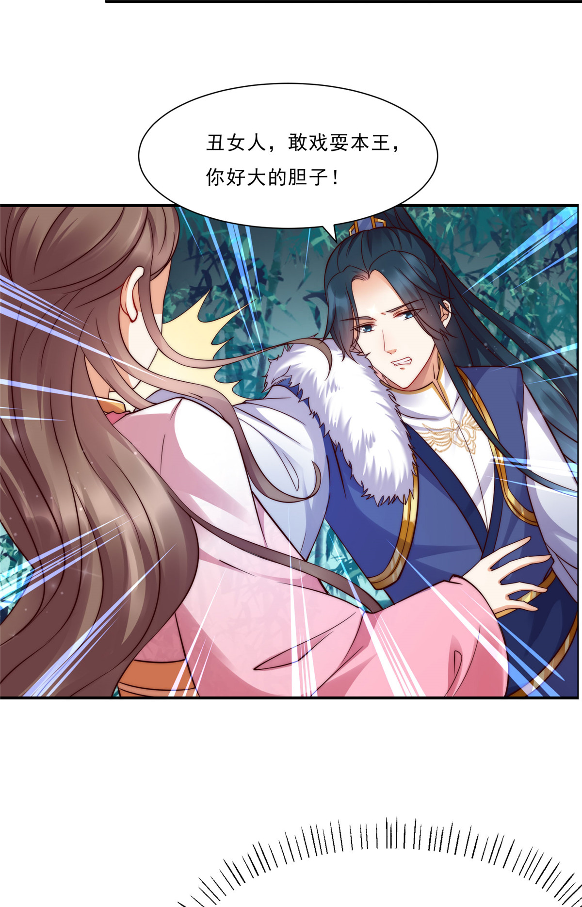 腹黑邪王宠入骨3 女人，你在玩火