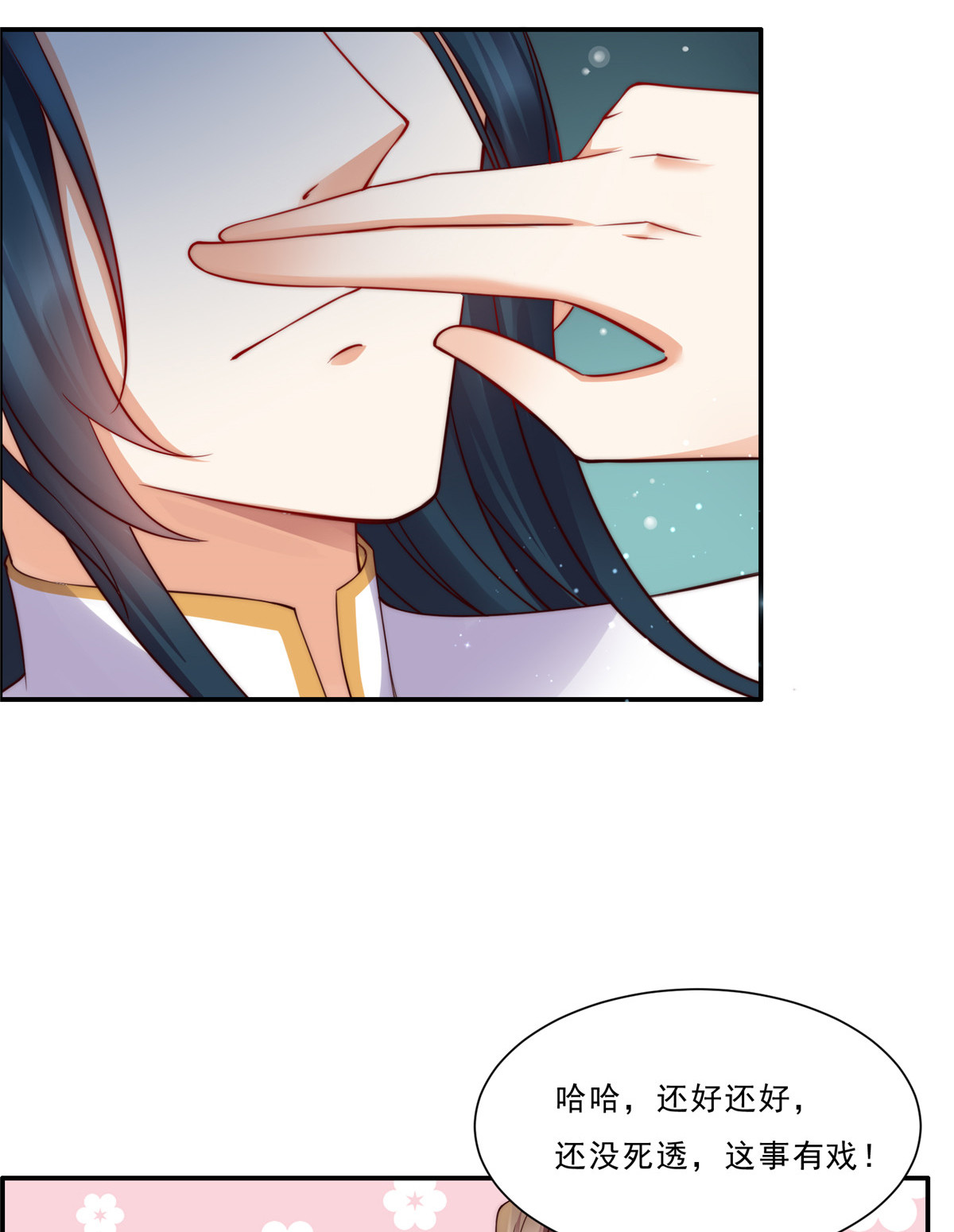 腹黑邪王宠入骨4 惦记他的身子