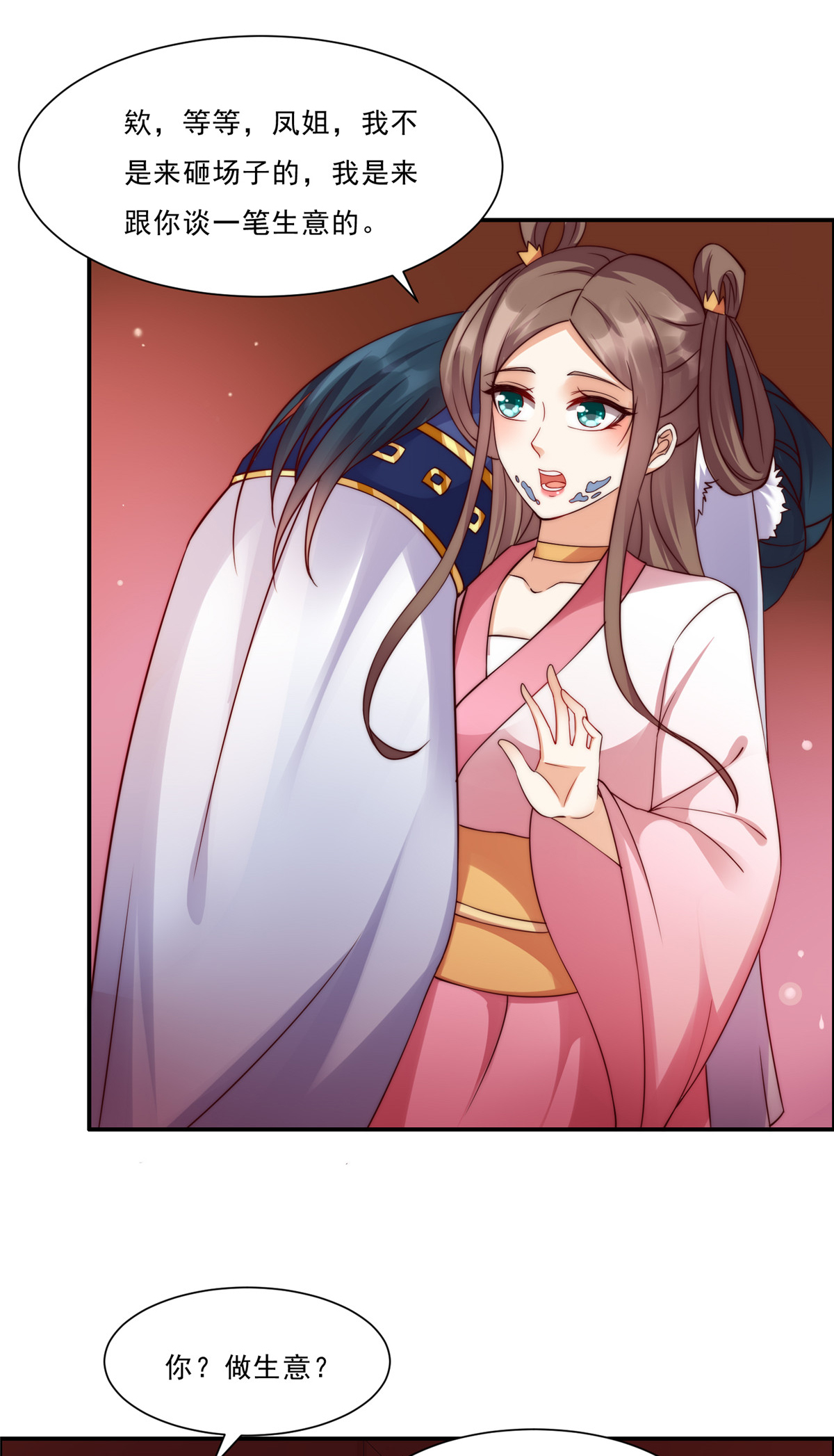 腹黑邪王宠入骨5 别拦着我发财！