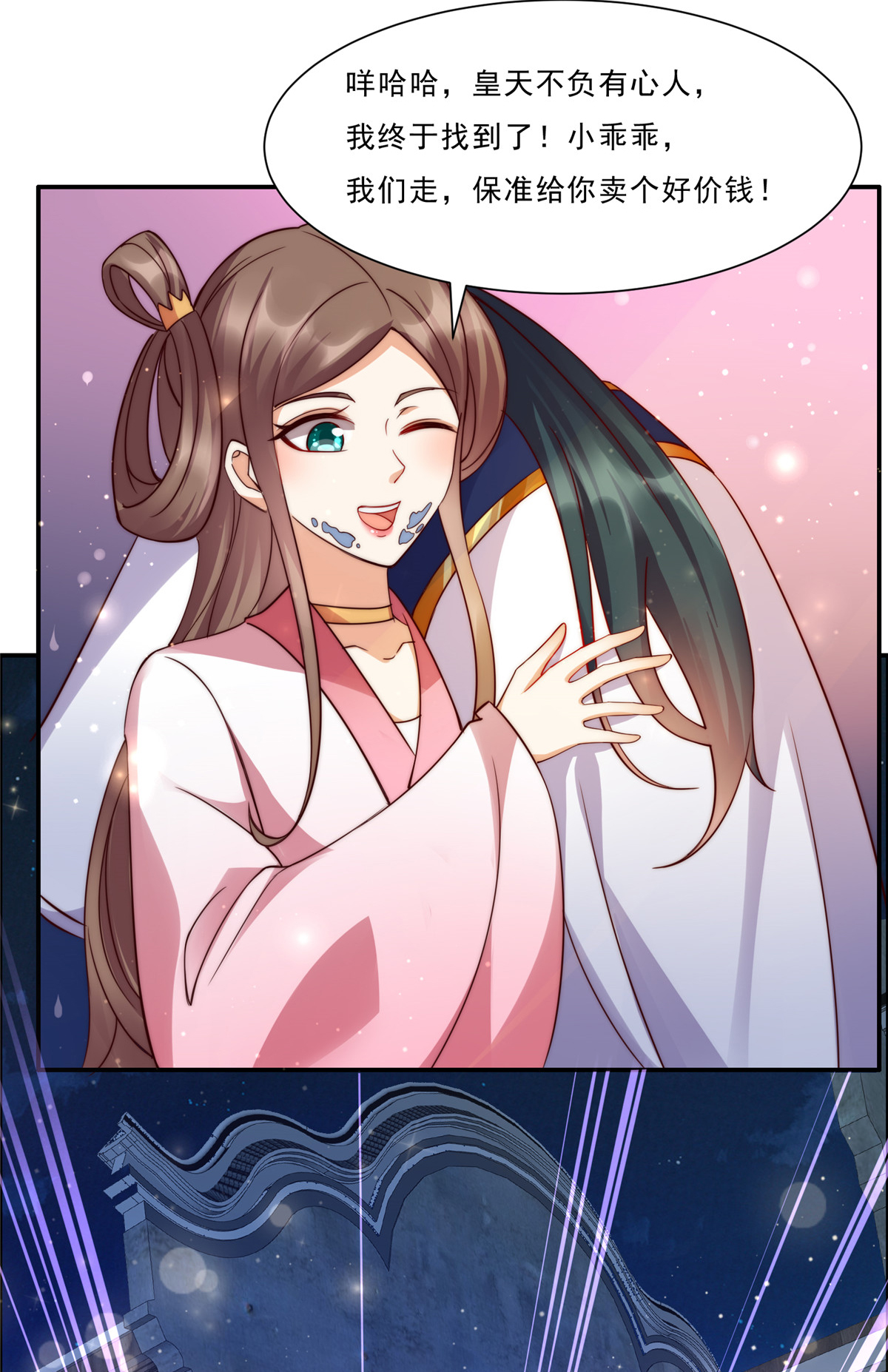 腹黑邪王宠入骨5 别拦着我发财！