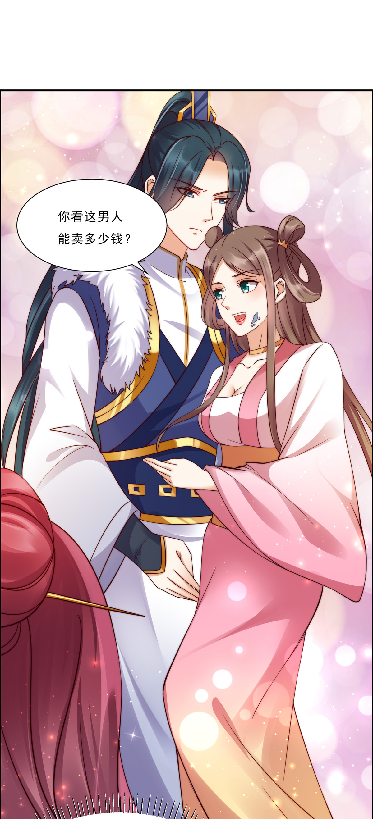 腹黑邪王宠入骨5 别拦着我发财！