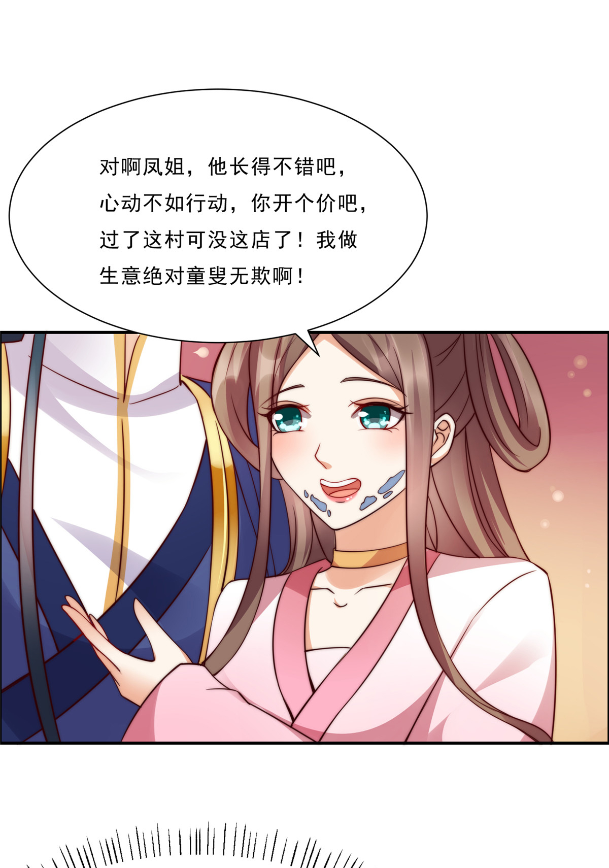 腹黑邪王宠入骨5 别拦着我发财！