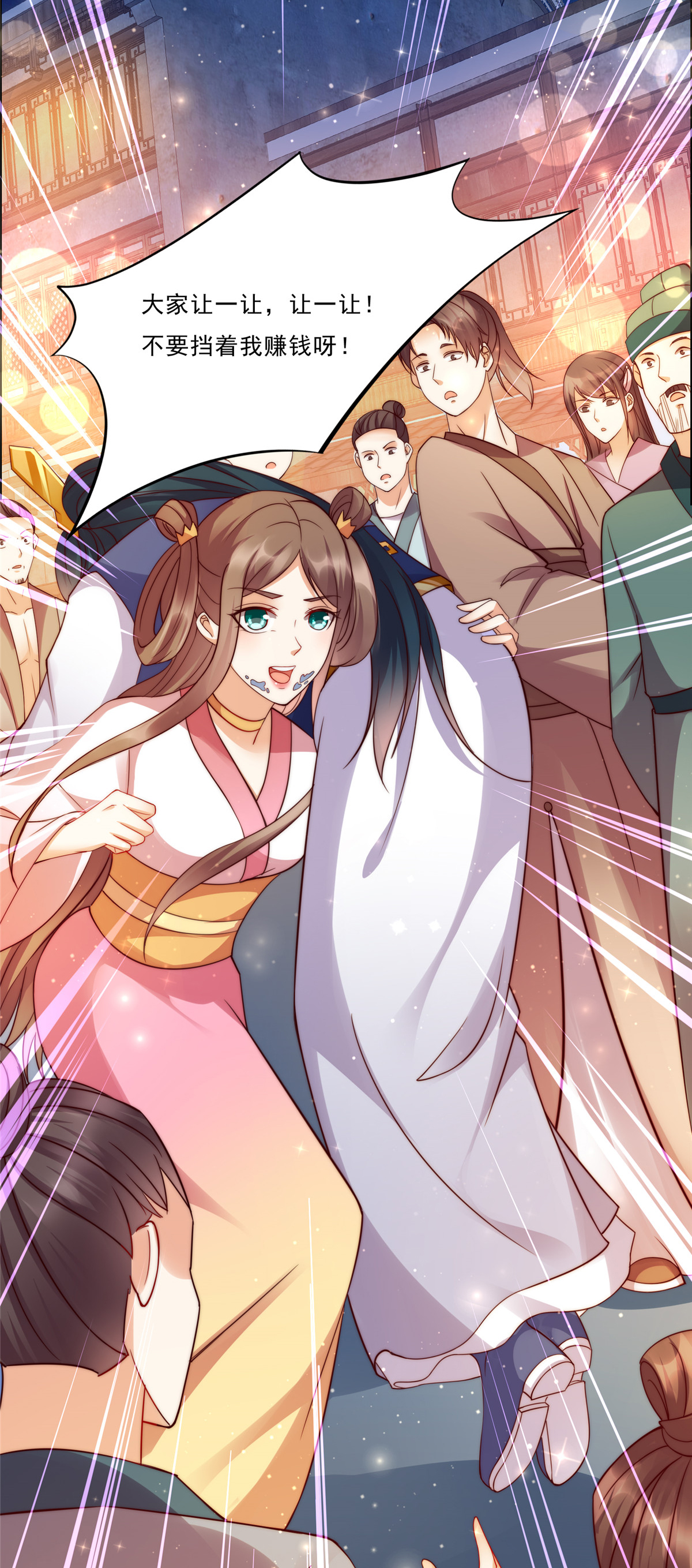 腹黑邪王宠入骨5 别拦着我发财！